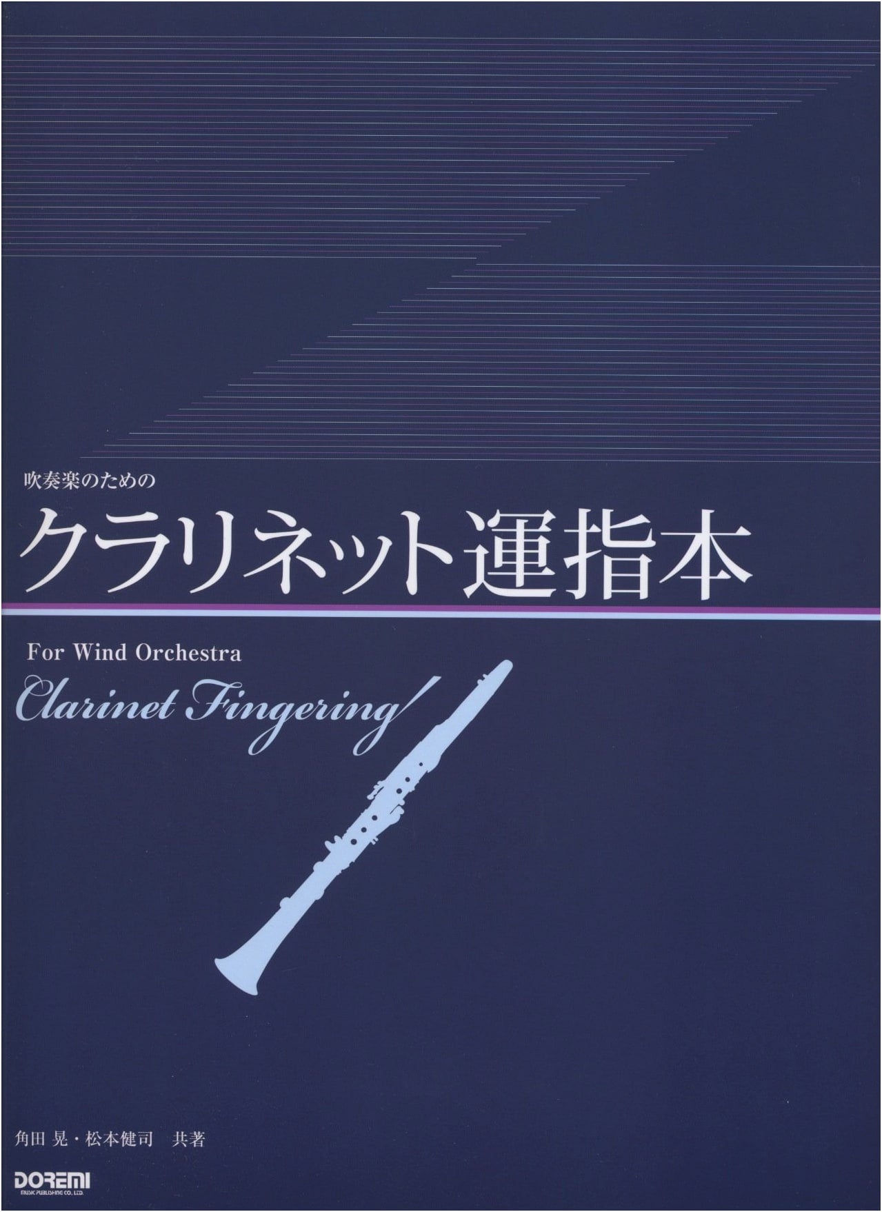 Complete Clarinet Fingering Reference: Guide for Wind Ensembles