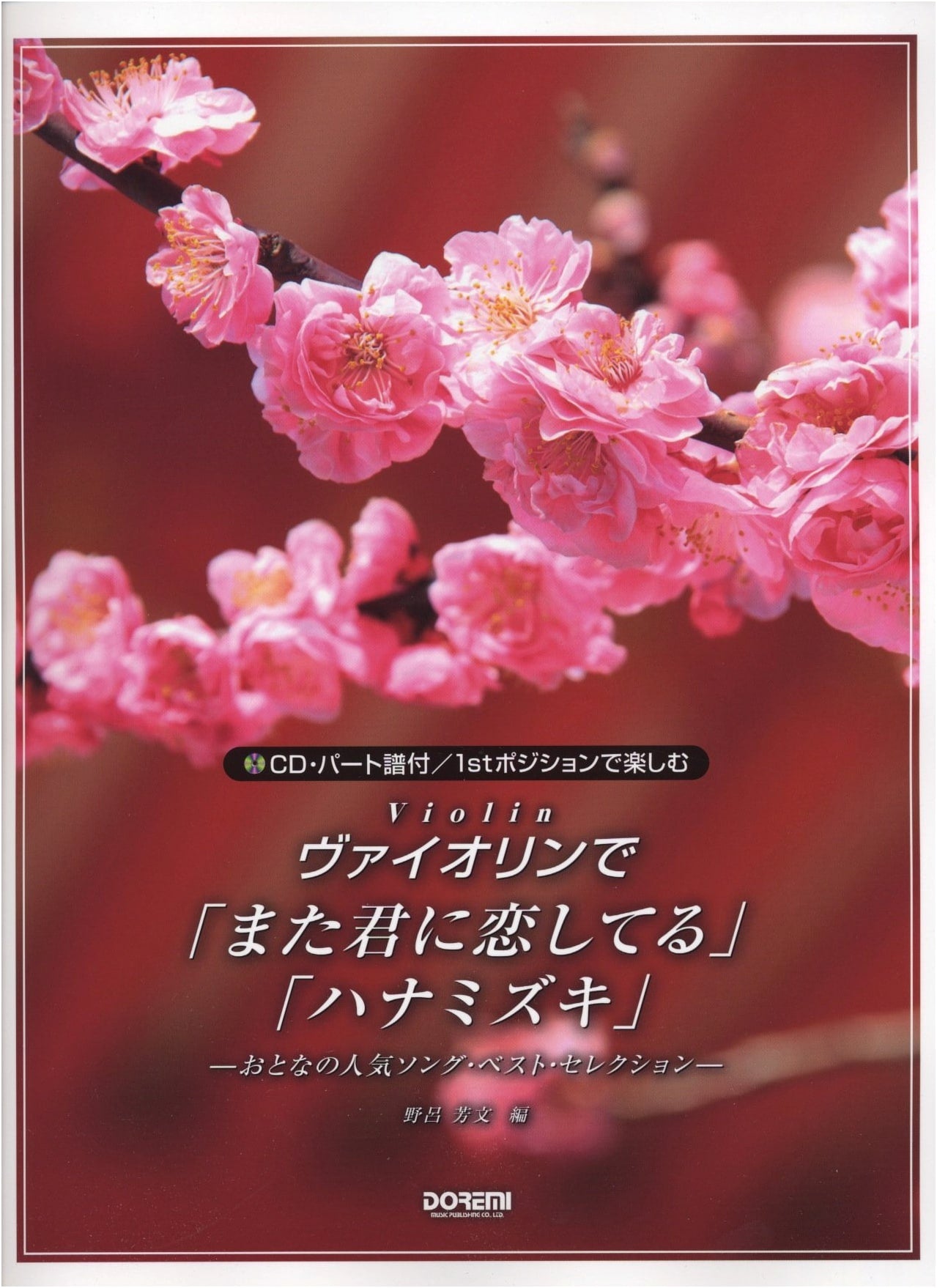 Violin Sheet Music: 'Mata Kimi ni Koishiteru' & 'Hanamizuki' (with CD & Parts)
