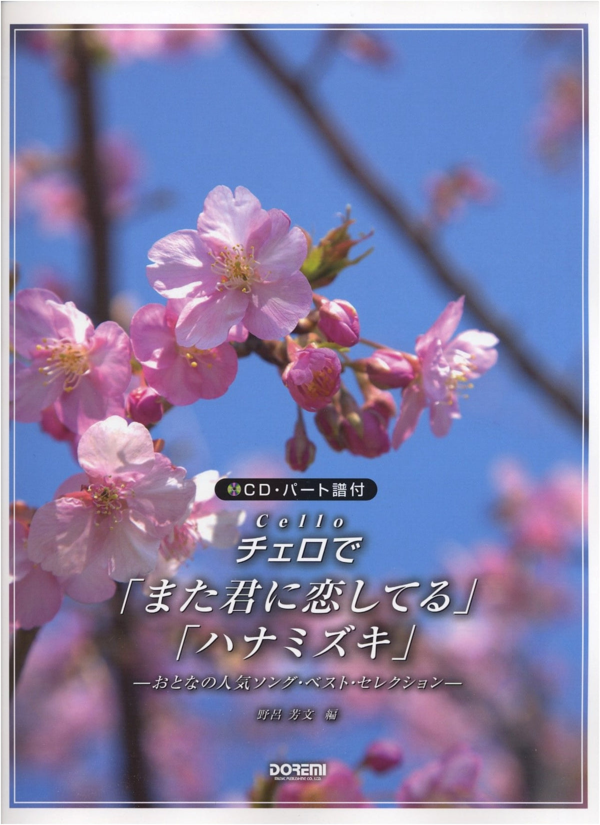 Cello with CD & Sheet Music: 'Mata Kimi ni Koishiteru' & 'Hanamizuki'
