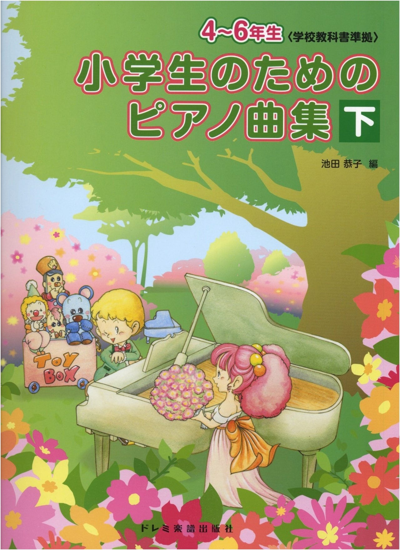 Piano Pieces for Elementary School Students (Vol. 2): Grades 4-6 (School Textbook Compliant)