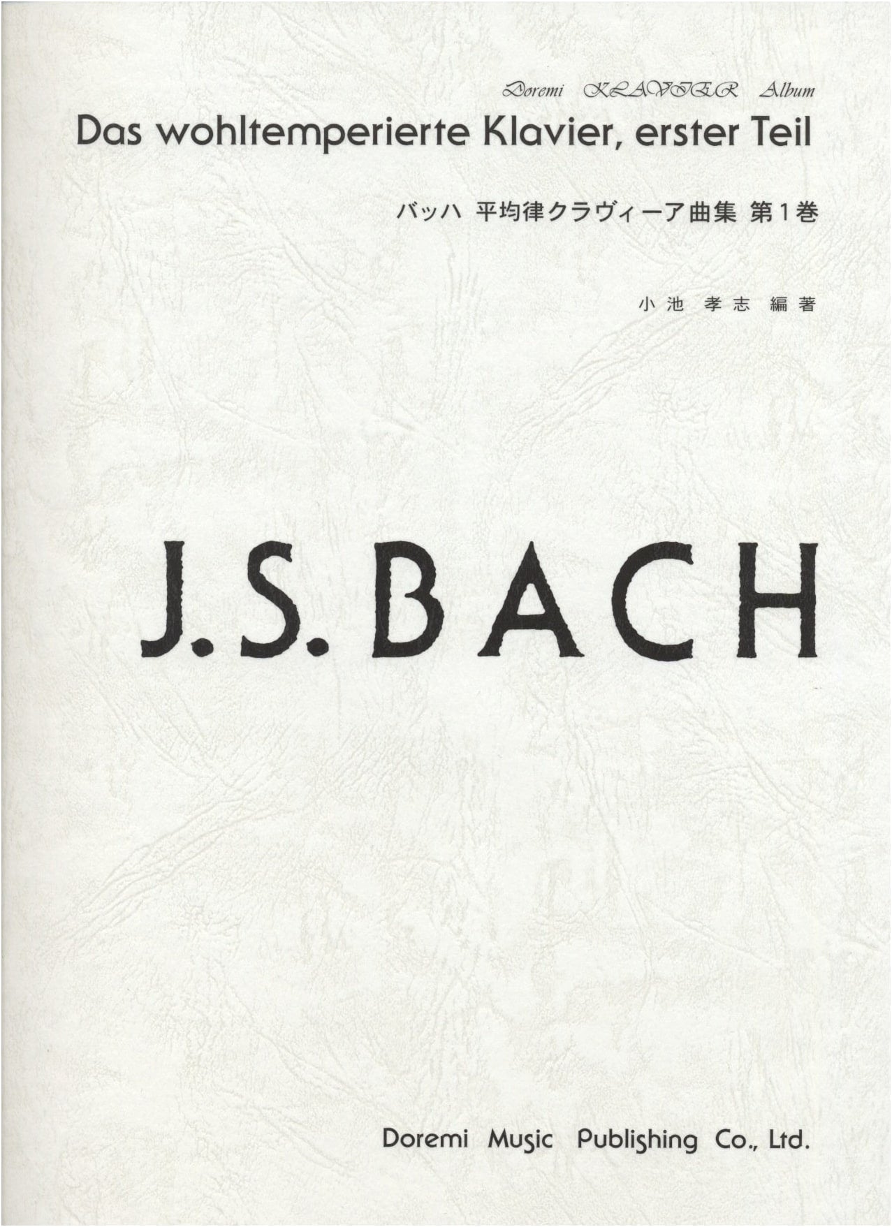 Bach: The Well-Tempered Clavier Book 1 (Doremi Clavier Album)