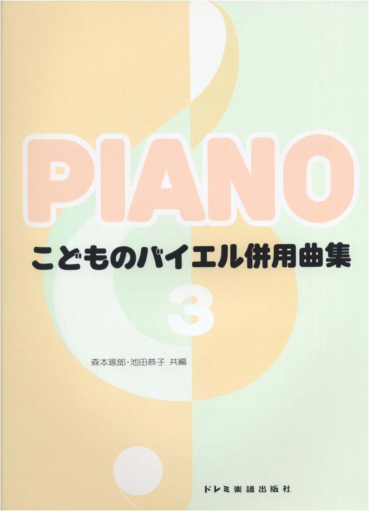 Children's Piano Pieces: Supplementary Collection for Beyer Method, Vol. 3