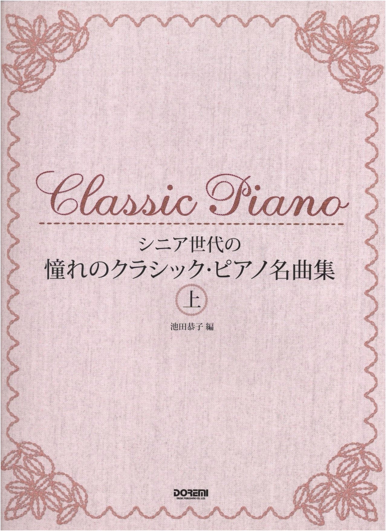 Beloved Classic Piano Masterpieces for Seniors (Volume 1)