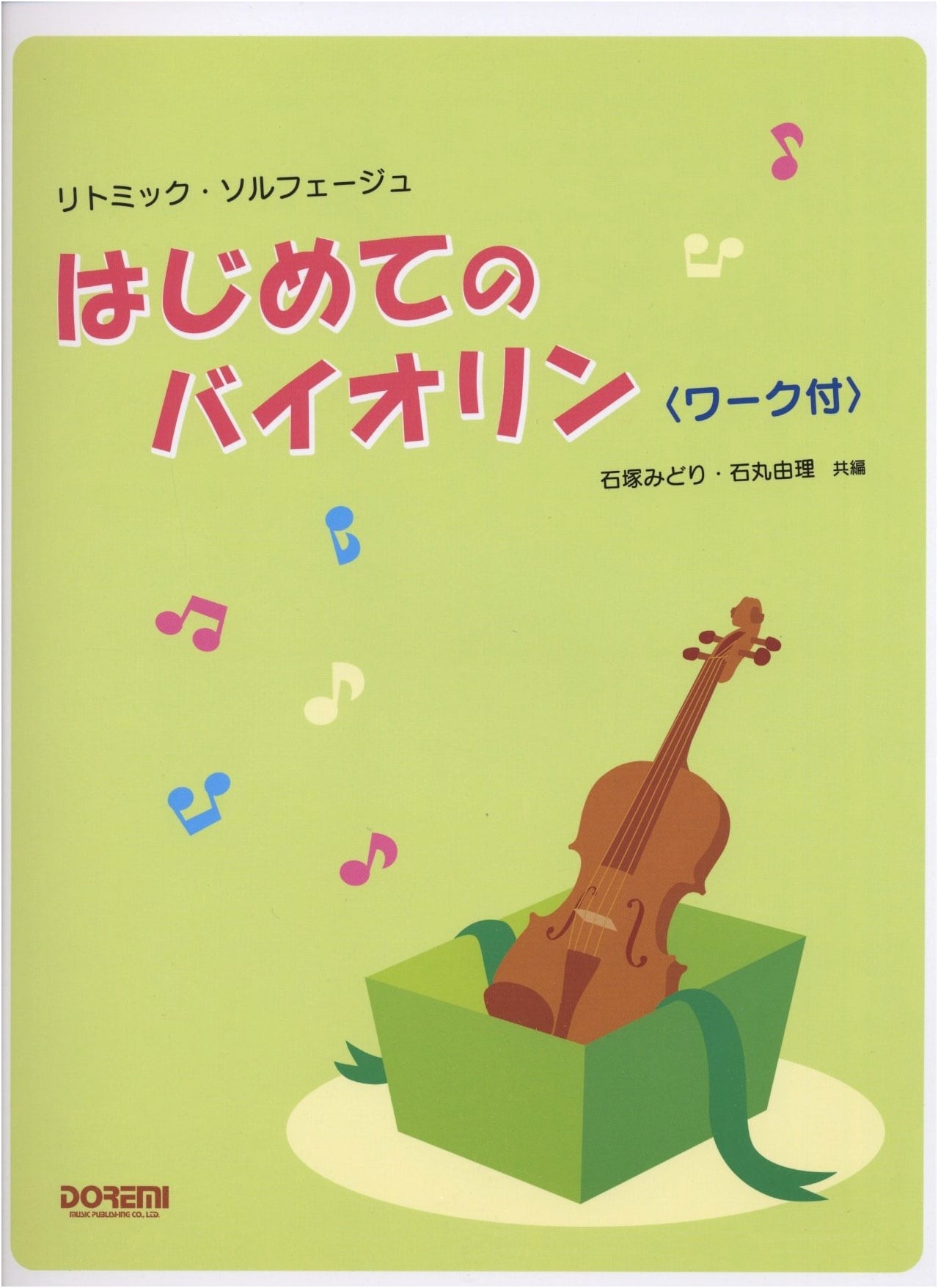 My First Violin: A Rhythmic Solfege Workbook