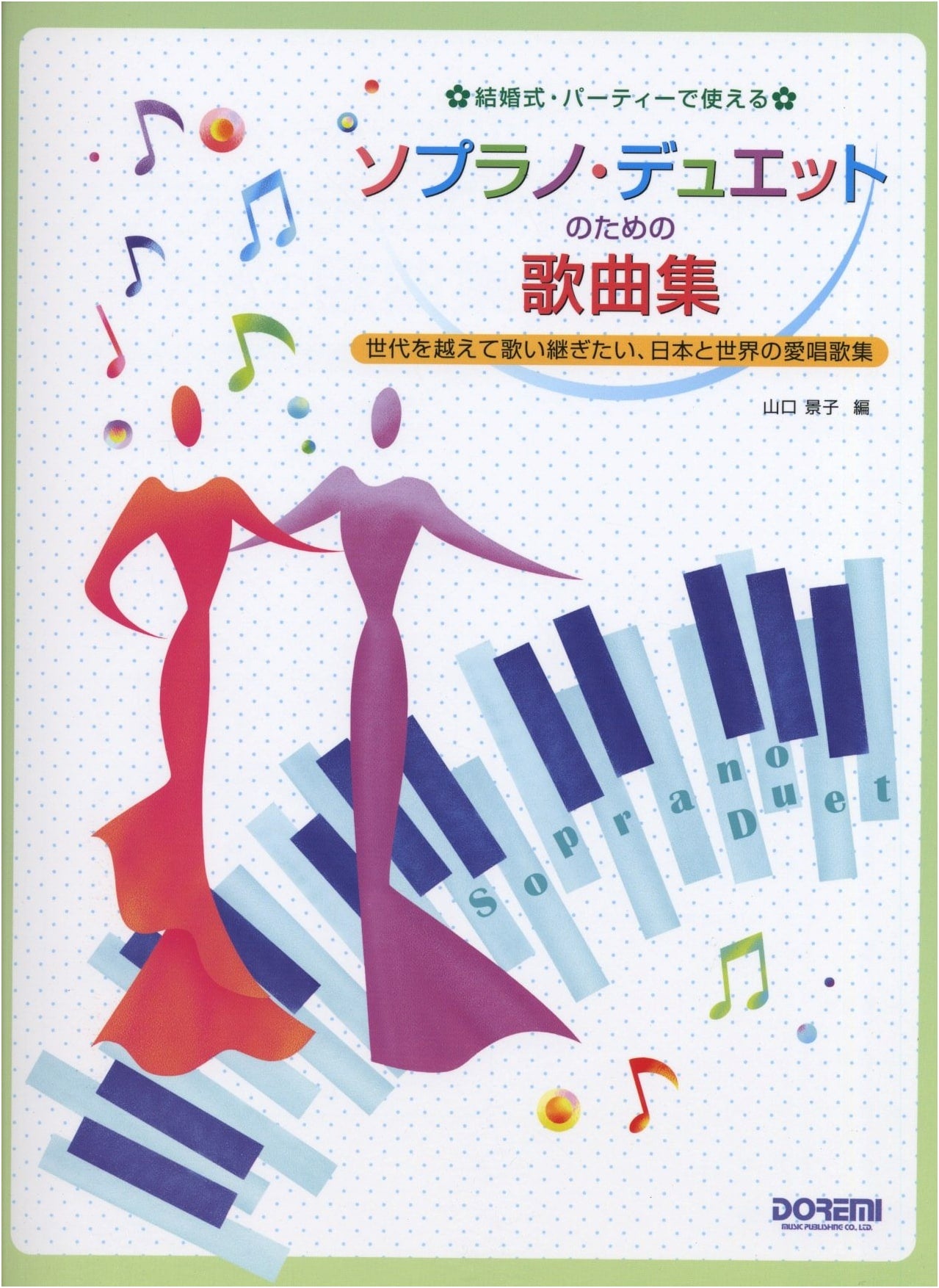 Songs for Soprano Duet: Perfect for Weddings and Parties