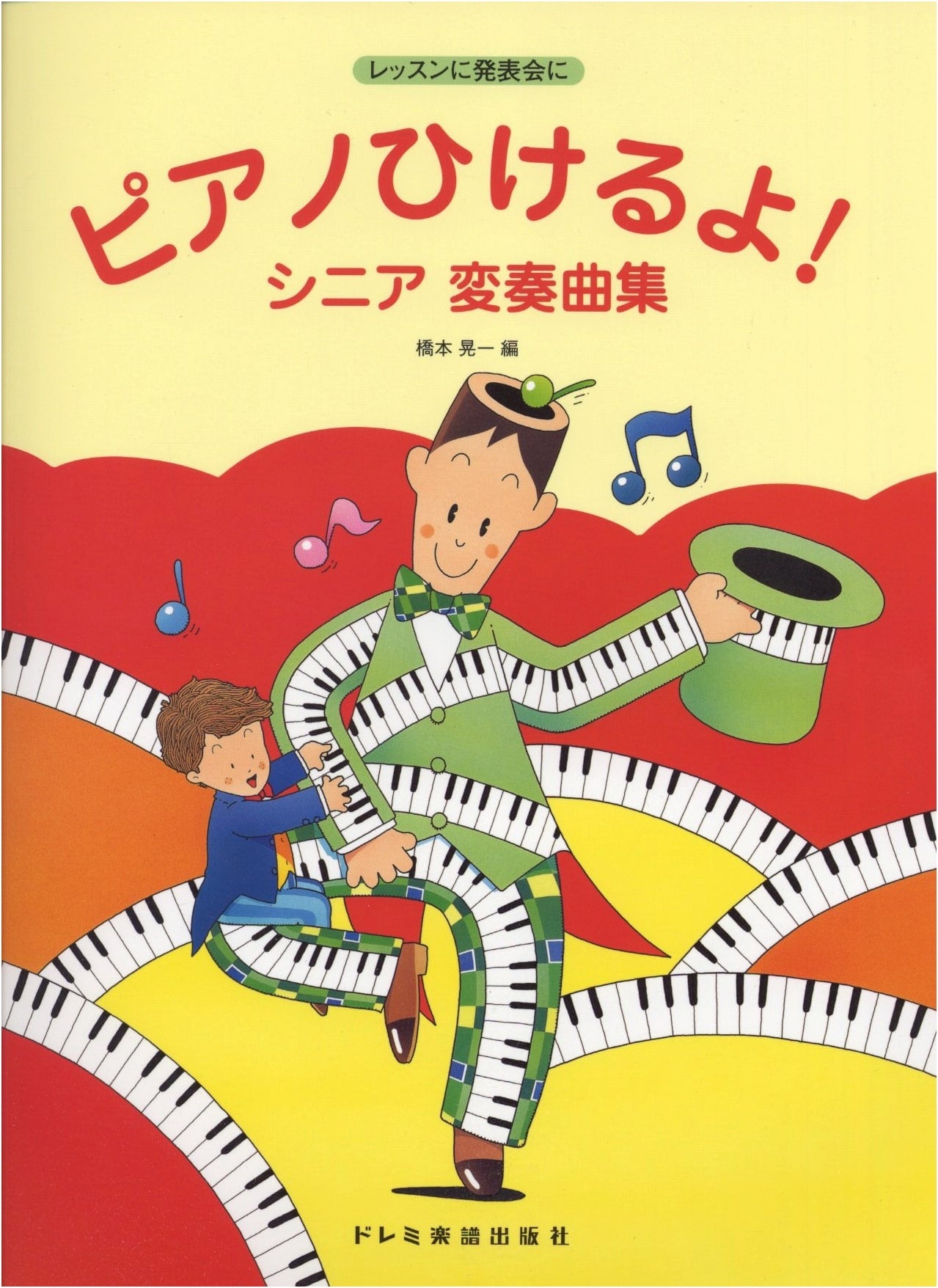 Piano for Seniors! Lesson & Recital Senior Variation Collection