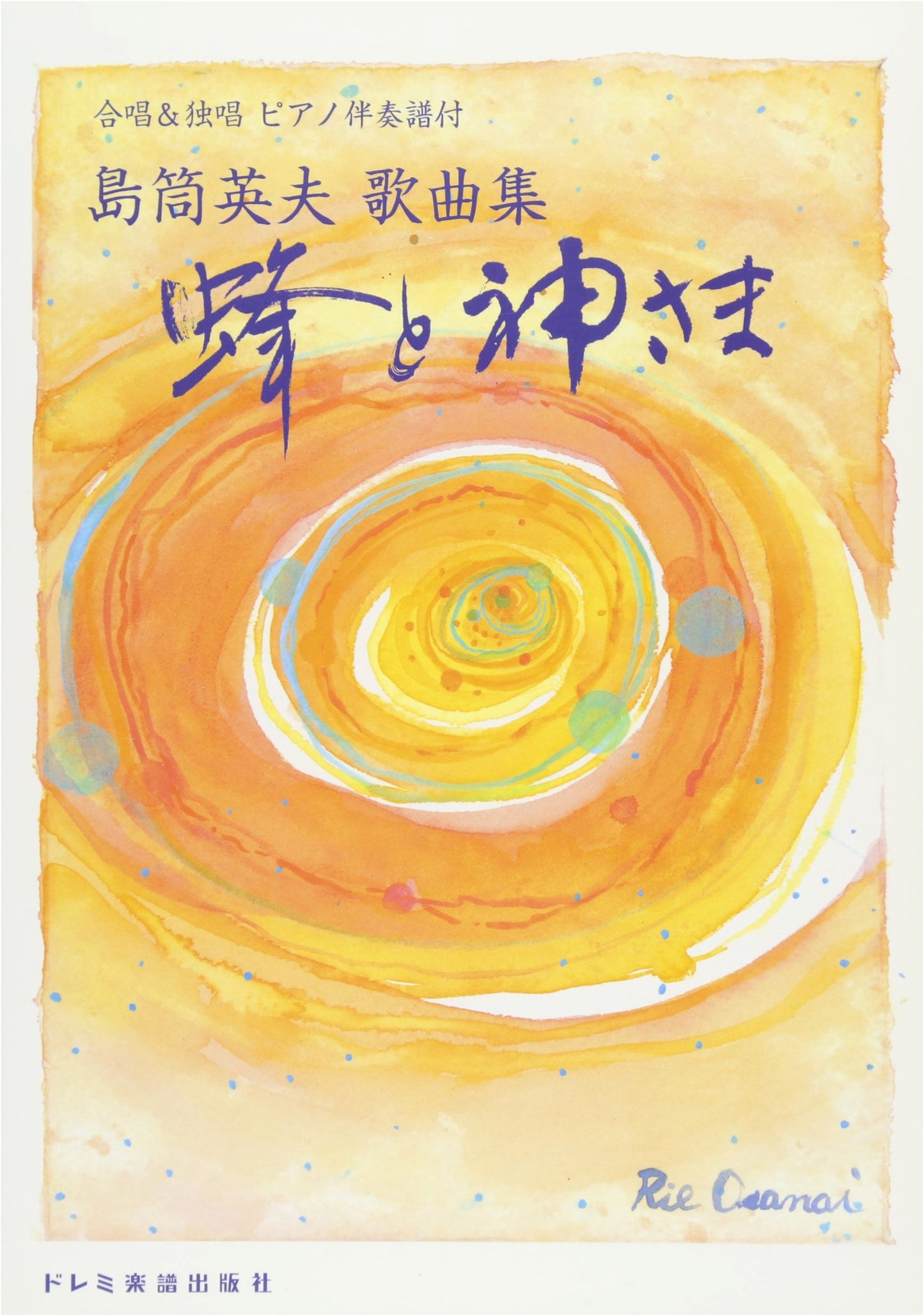 Shimatono Hideo's 'The Bee and God' Songbook: Choral & Solo w/ Piano Scores