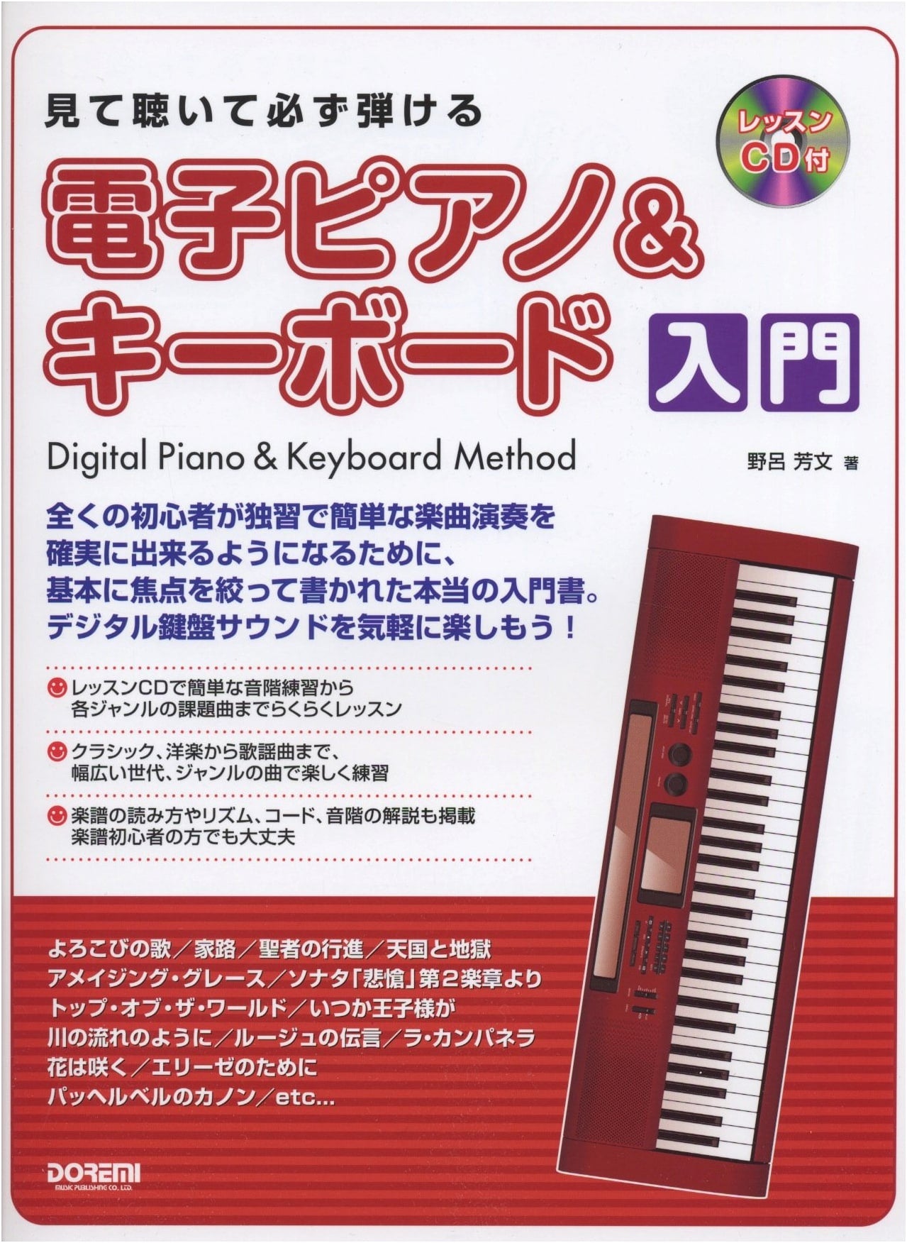 Learn to Play Electronic Piano & Keyboard: See, Listen, and Definitely Play! (with Lesson CD)