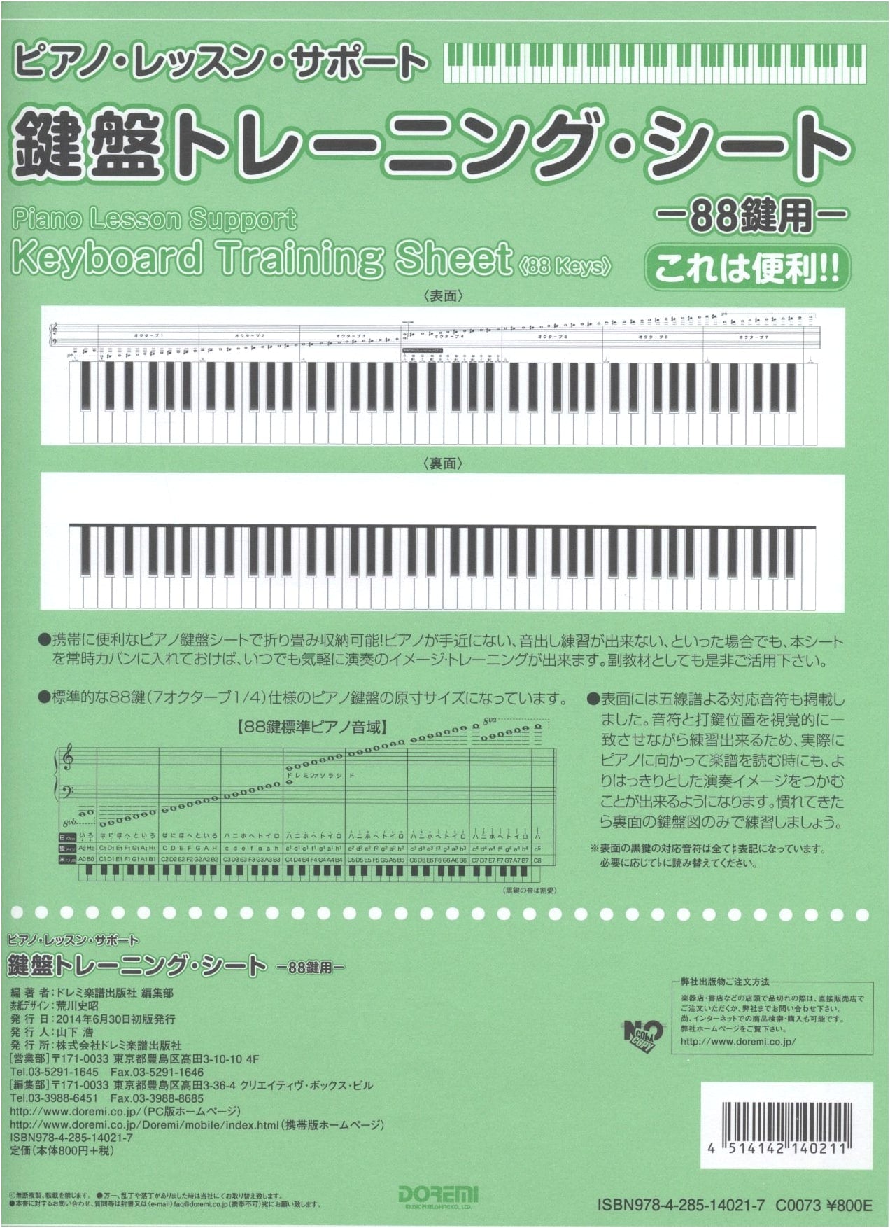 88-Key Piano Lesson Support: Keyboard Training Sheet