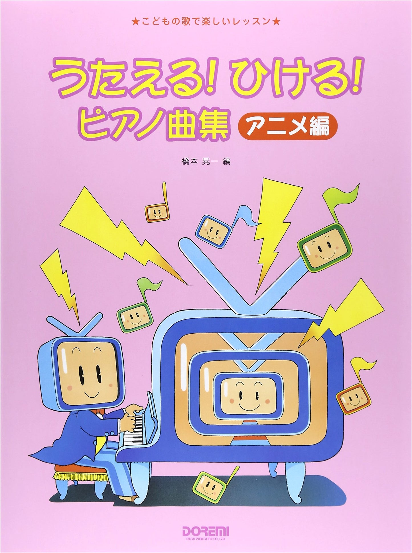 Fun Lessons with Children's Songs: Piano Collection - Anime Edition by Koichi Hashimoto