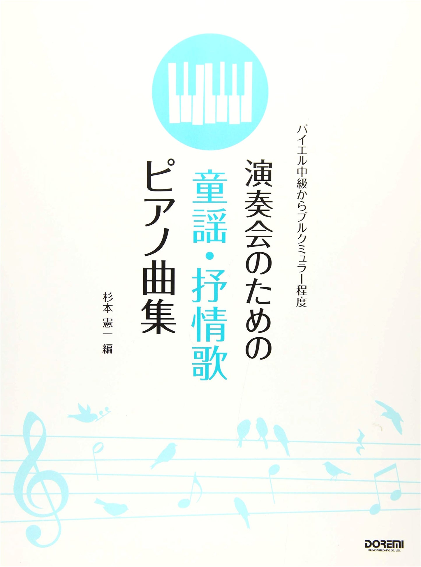 Piano Arrangements of Children's Songs & Lyrical Songs for Concerts (Beyer Intermediate to Burgmüller Level)