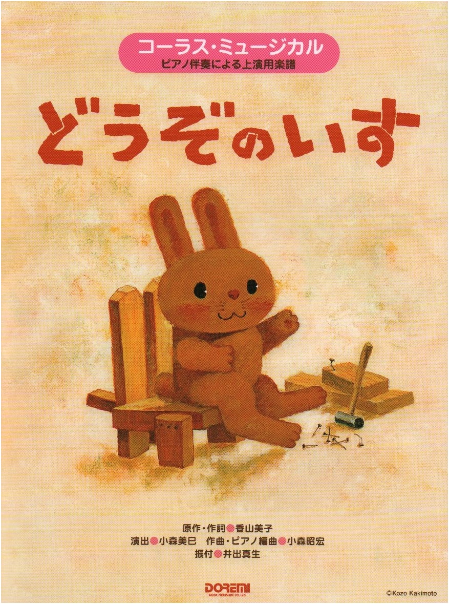 Chorus Musical: Dozo no Isu - Sheet Music Collection