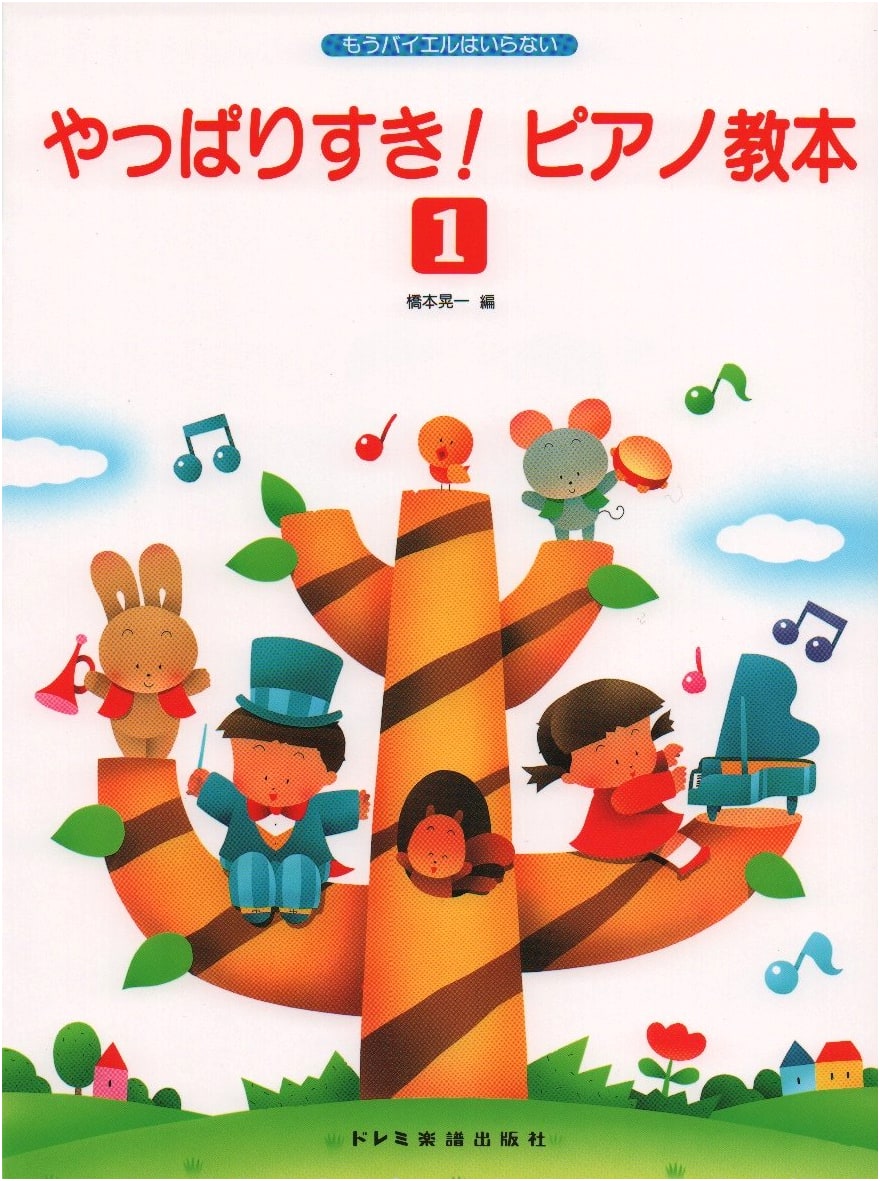 No More Beyer! Still Love It! Piano Textbook (1)