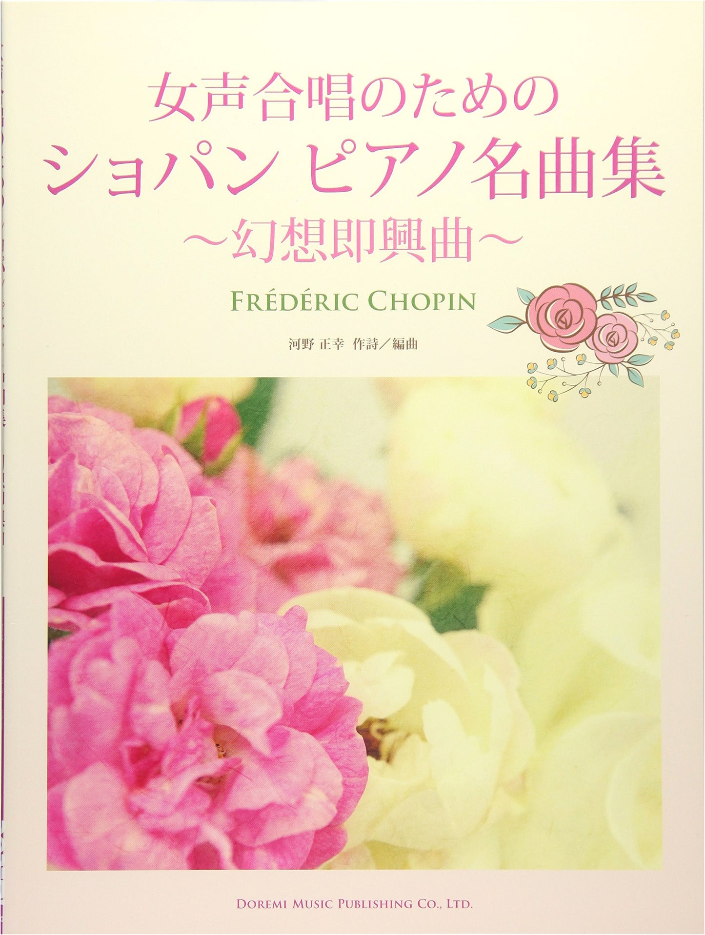 Chopin Piano Masterpieces for Women's Chorus: Fantaisie-Impromptu