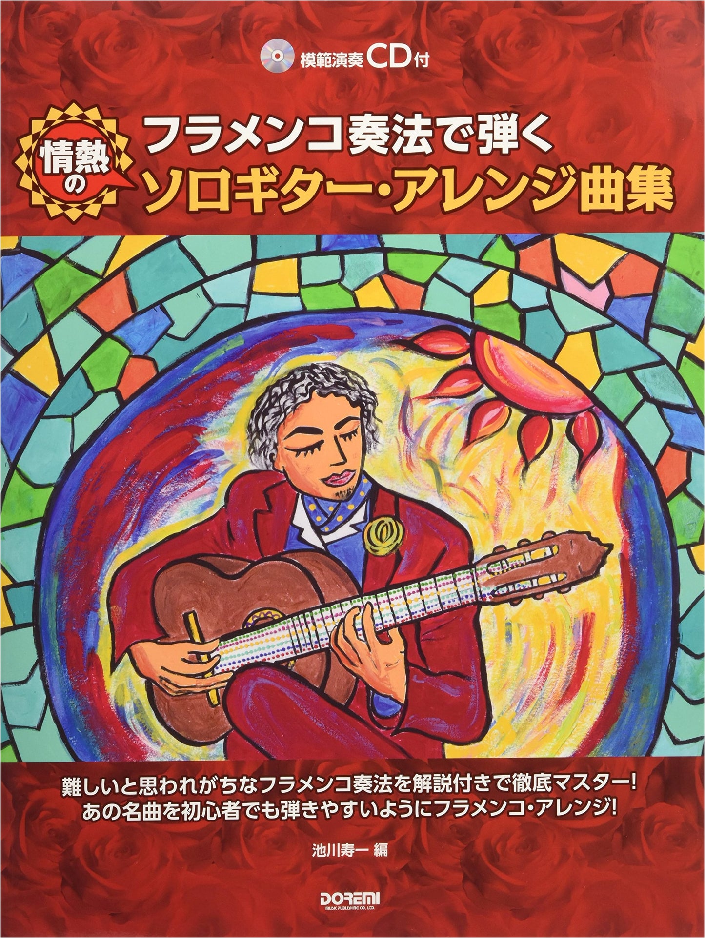 Passionate Solo Guitar Arrangements in Flamenco Style with Demo CD