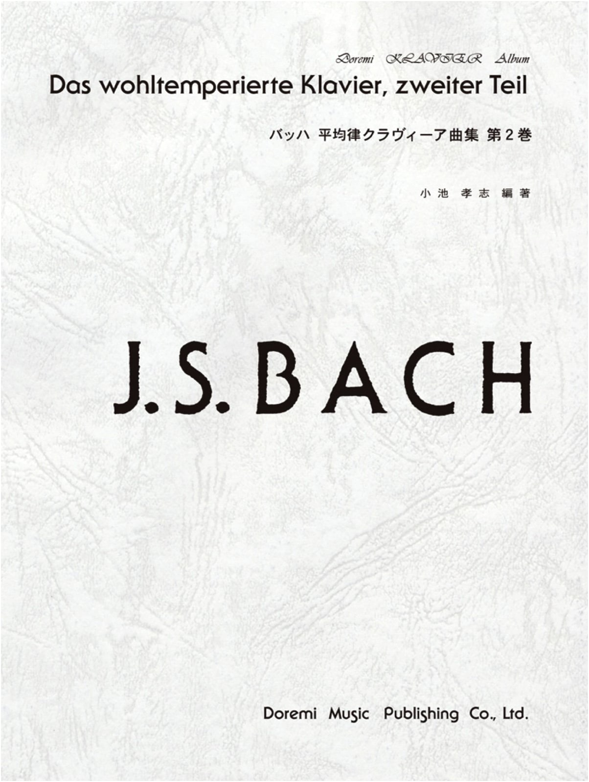 J.S. Bach: The Well-Tempered Clavier, Book 2 (Doremi Clavier Album)