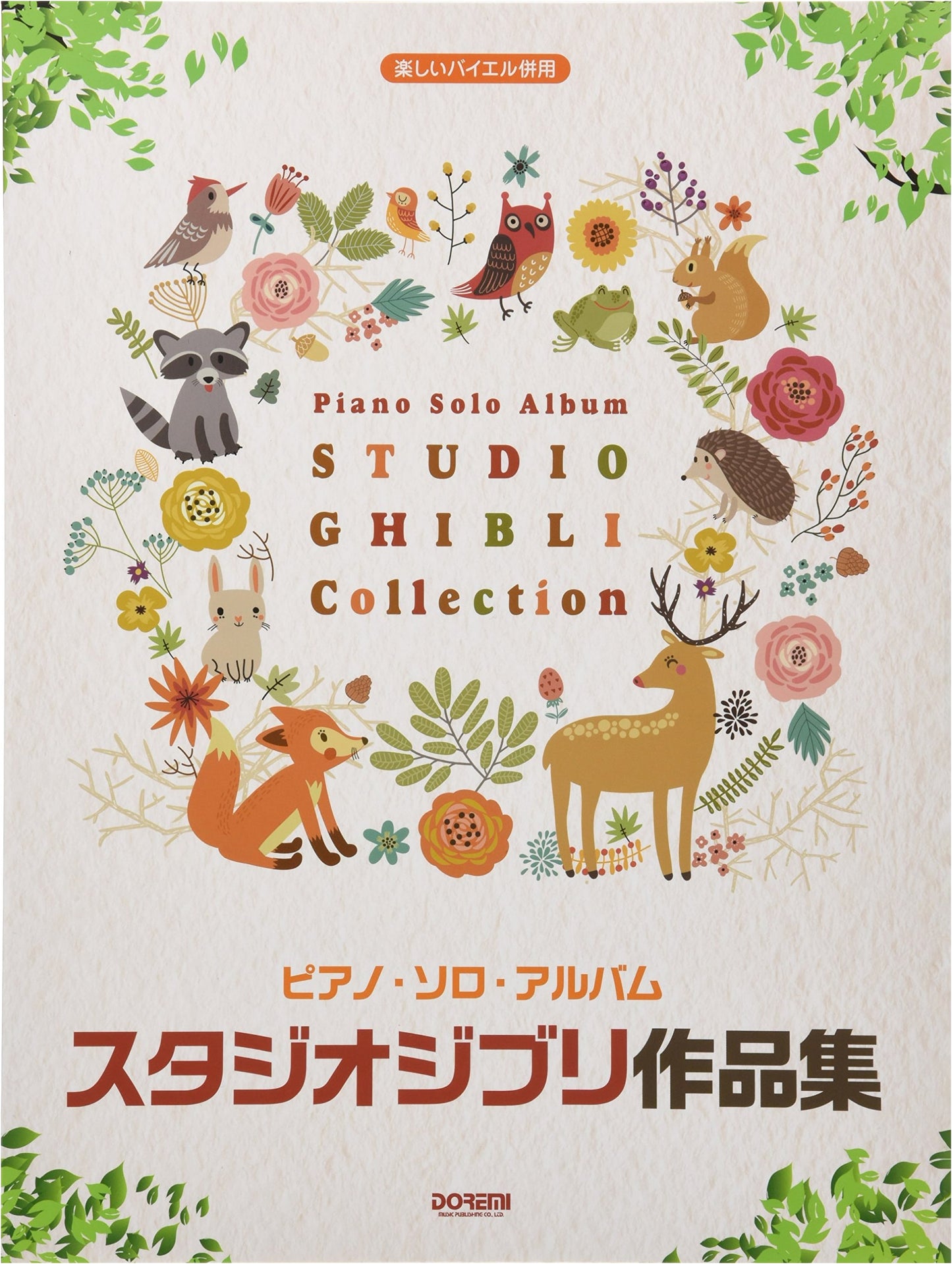 Studio Ghibli Piano Solo Album: Fun with Beyer Method