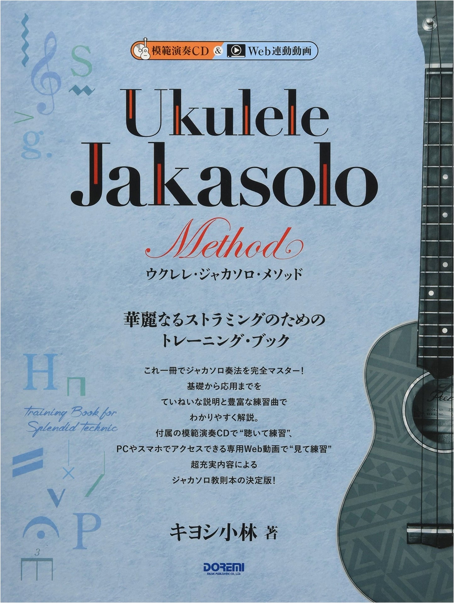 Ukulele Jaka Solo Method: Includes CD & Web Video - by Kiyoshi Kobayashi