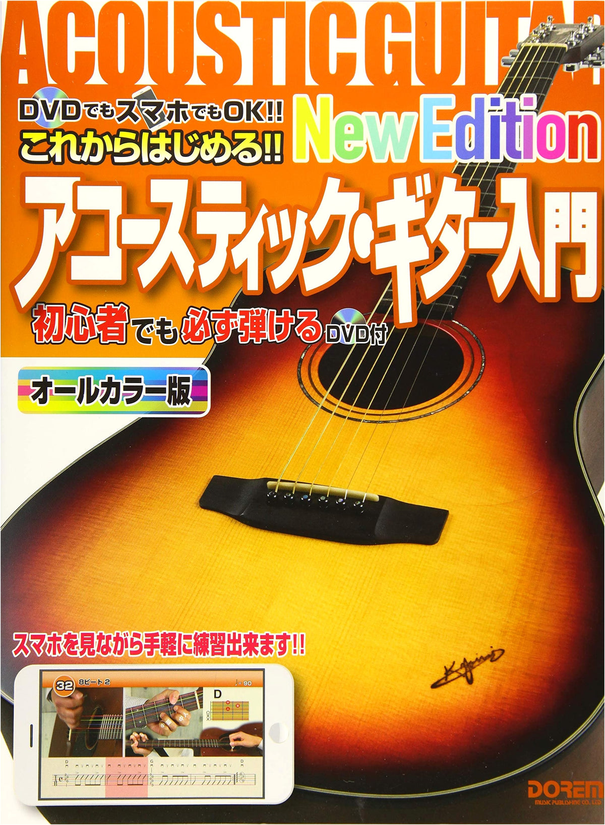 Acoustic Guitar for Beginners -New Edition- with DVD: Start Playing Now!