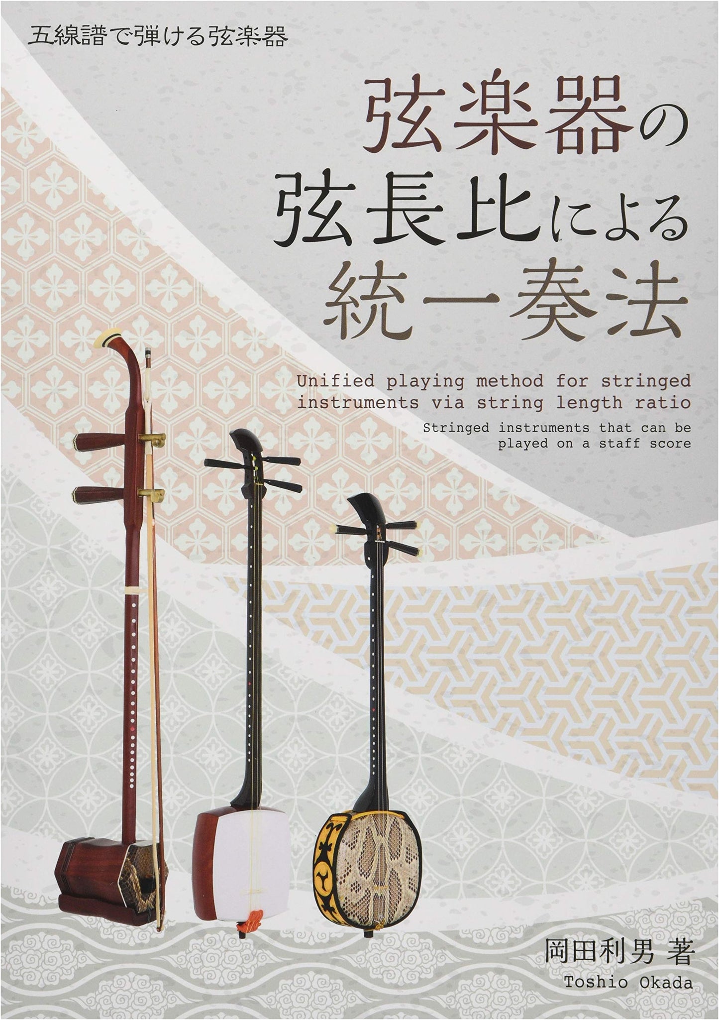 Mastering String Instruments with Staff Notation: A Unified Approach Using String Length Ratios