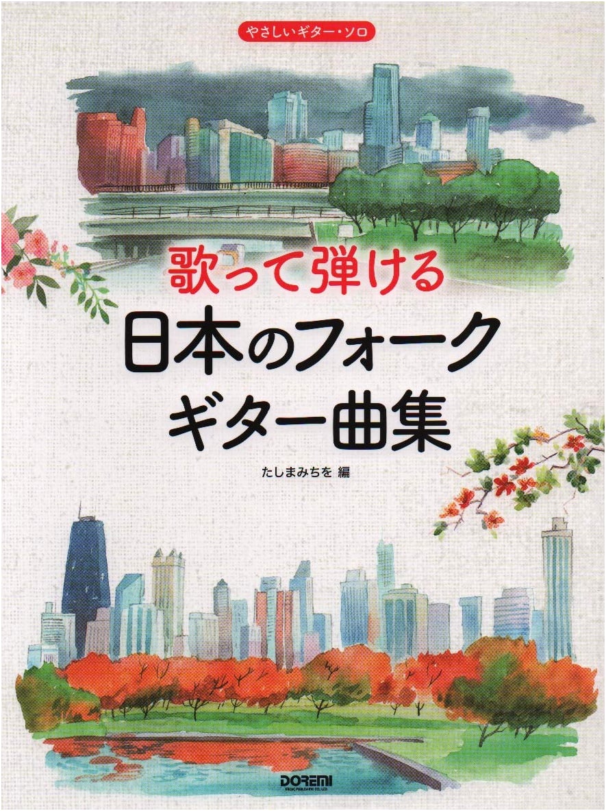 Easy Guitar Solos: Sing & Play Japanese Folk Guitar Song Collection