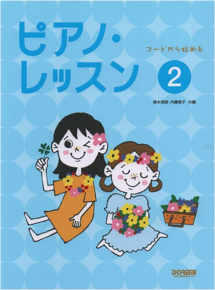 Piano Lessons: Starting with Chords, Vol. 2