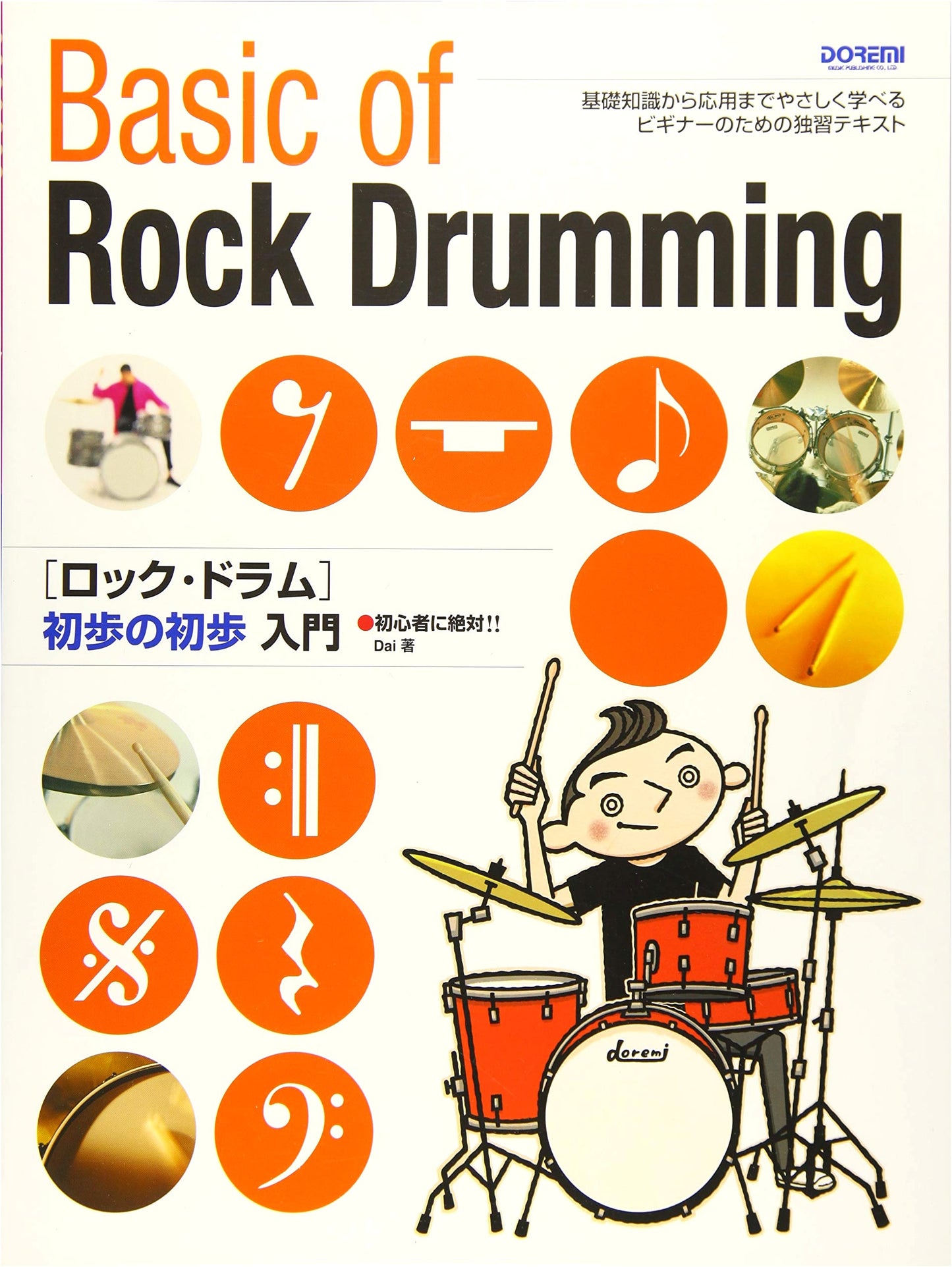 Absolutely for Beginners!! Rock Drumming: An Introduction to the Very Basics