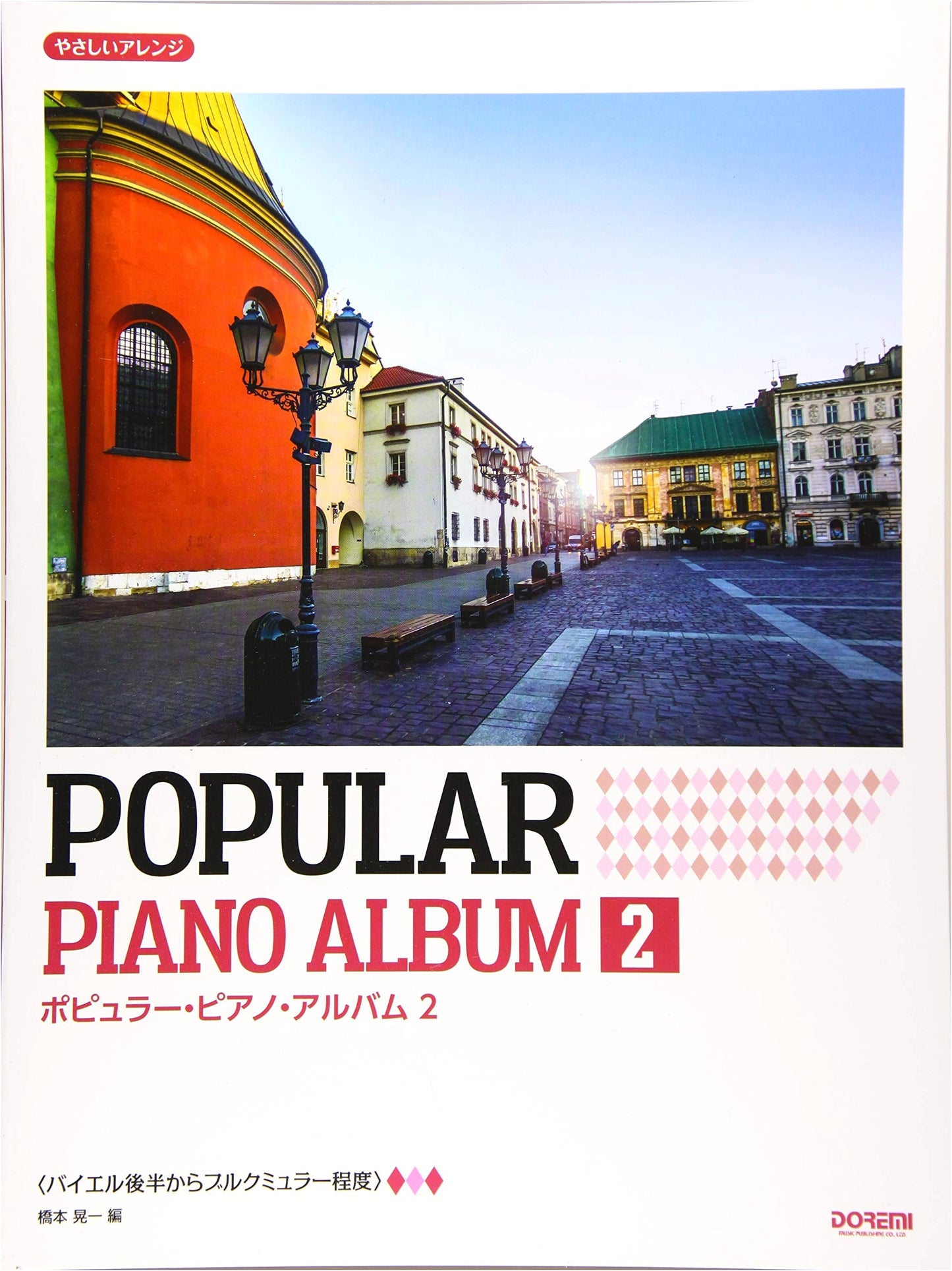 Easy Arrangement Popular Piano Album (Volume 2)