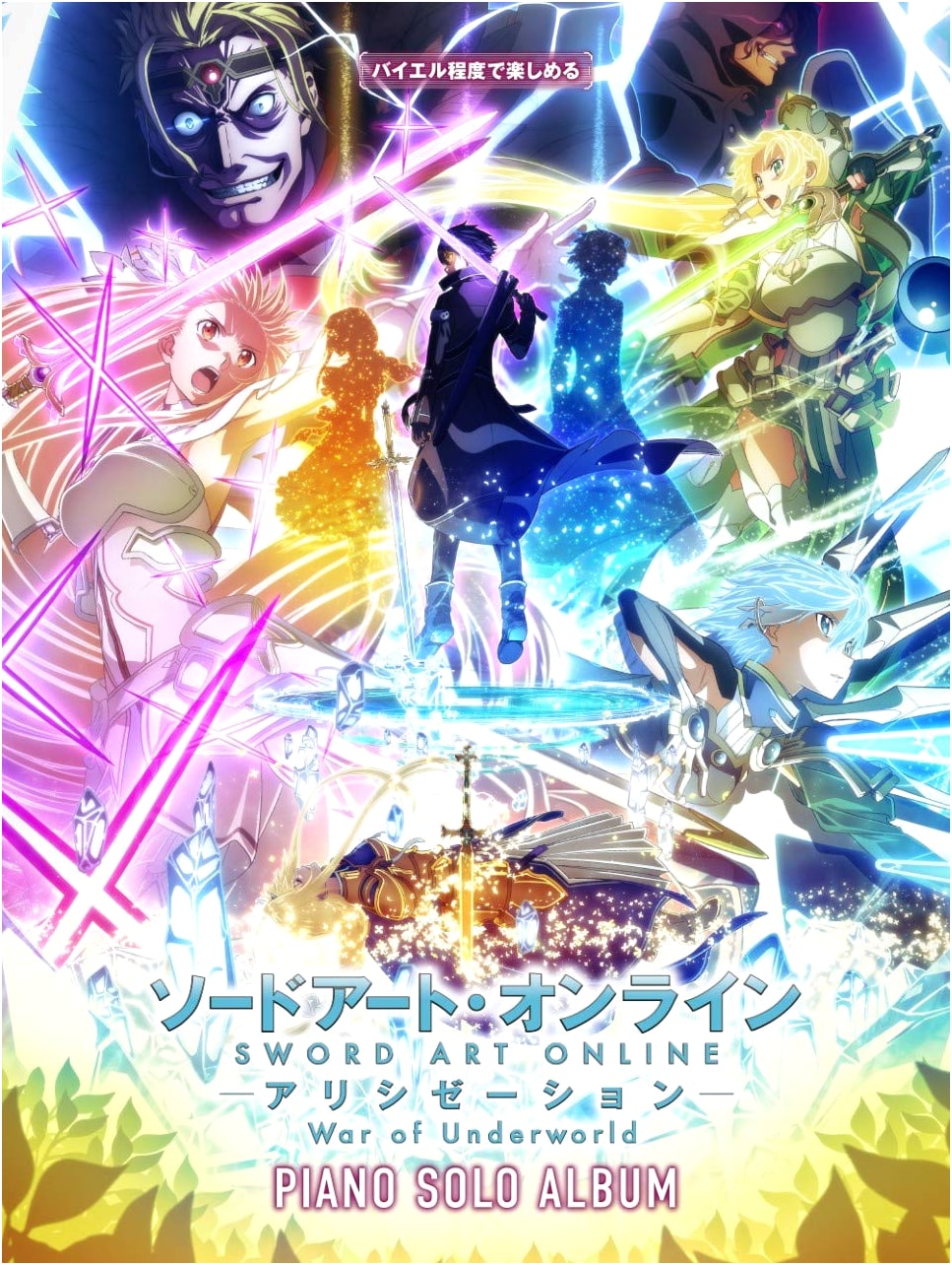 Sword Art Online: Alicization / Piano Solo Album (Enjoyable at Bayer Level)