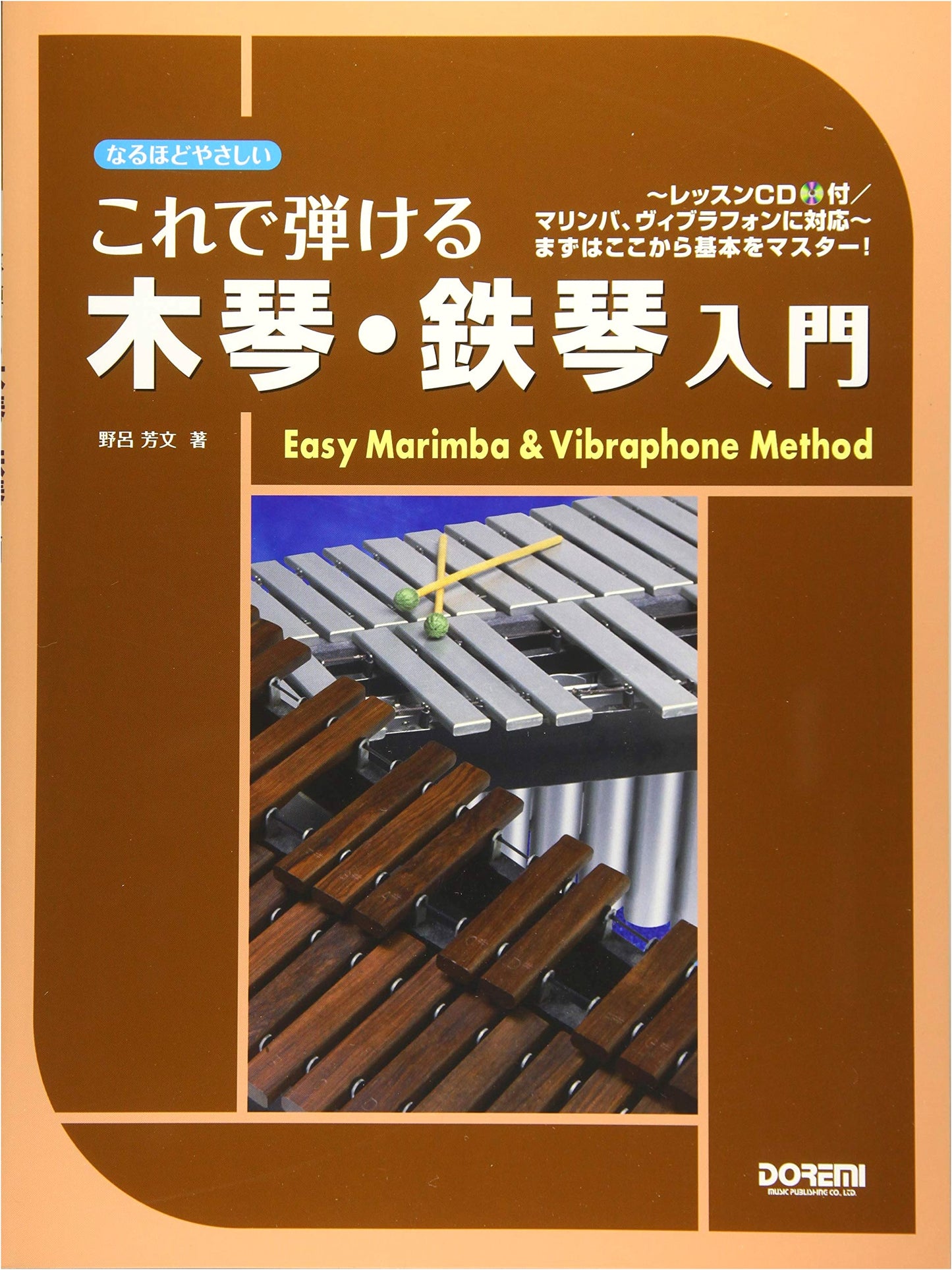 Indeed Easy: Learn to Play Xylophone & Glockenspiel - Intro with CD (Marimba/Vibraphone)