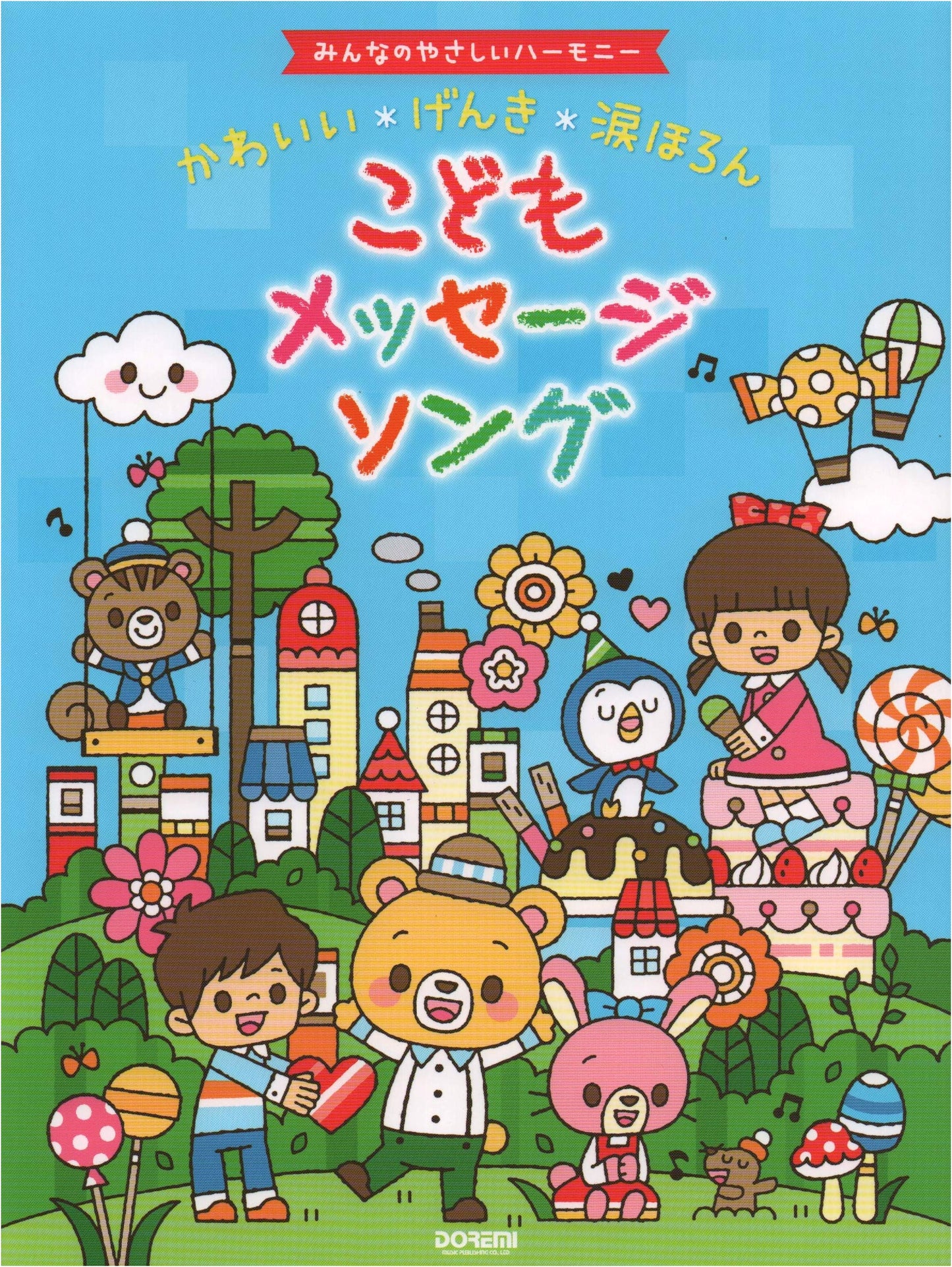 Cute, Energetic, Teary-Eyed: Children's Message Songs (Gentle Harmony Series)