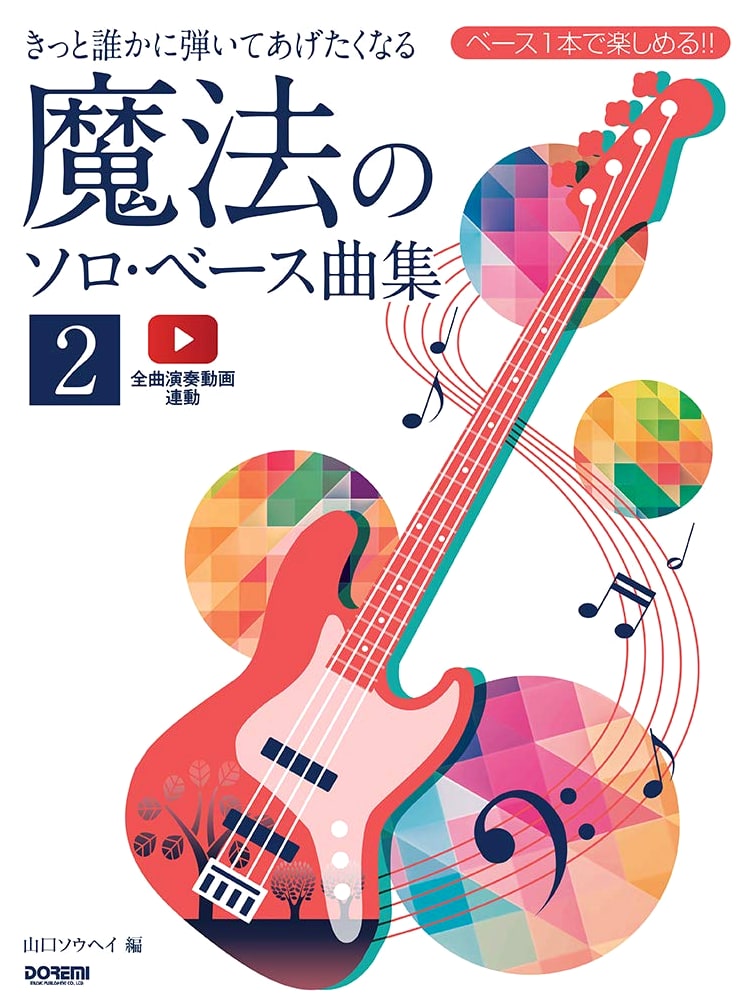 Magic Solo Bass Songbook 2: Songs You'll Want to Play for Someone
