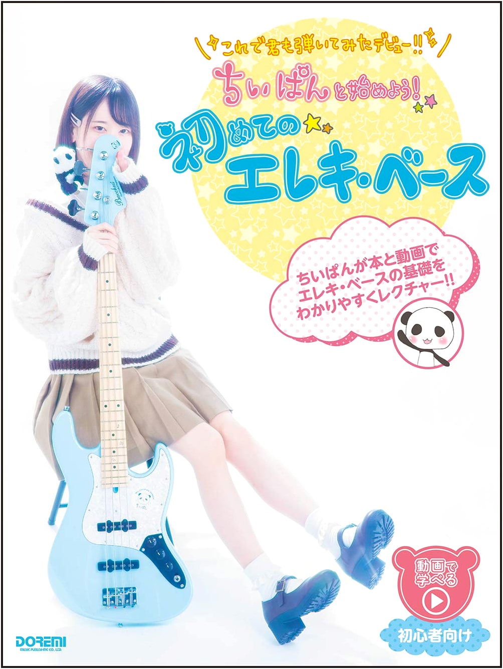 Debut Your Electric Bass Covers! Start with Chiipan: A Beginner's Guide