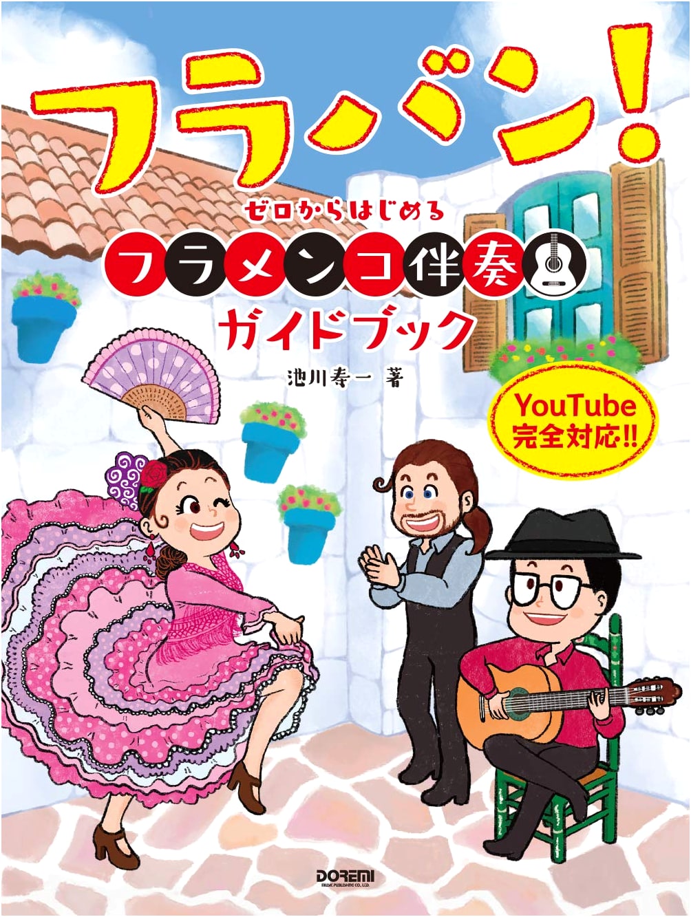 Flavan! A Beginner's Guide to Flamenco Accompaniment by Juichi Ikegawa