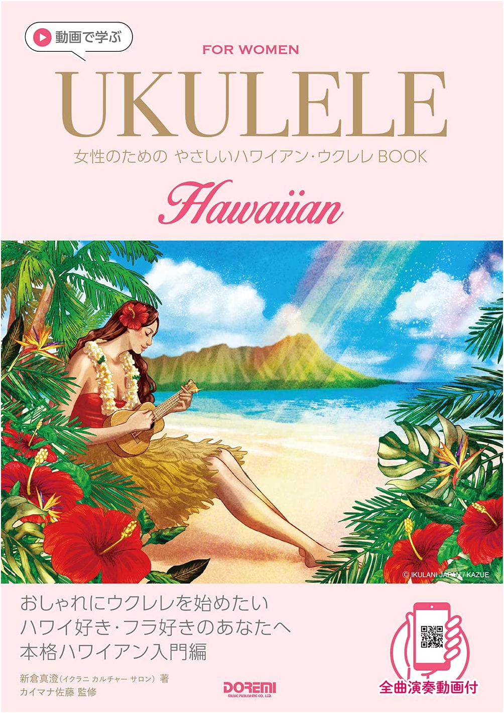 Gentle Hawaiian Ukulele Book for Women: Learn with Videos