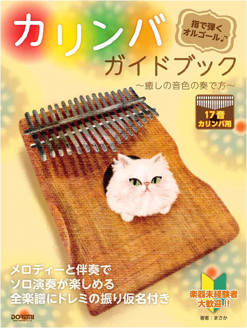 Kalimba Guidebook: How to Play Healing Sounds (Thumb Piano Music Box) by Masaka