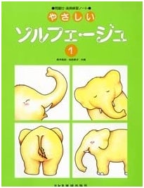 Gentle Solfege (1) with Exercises: Music Theory Practice Notebook by Kyoko Ikeda