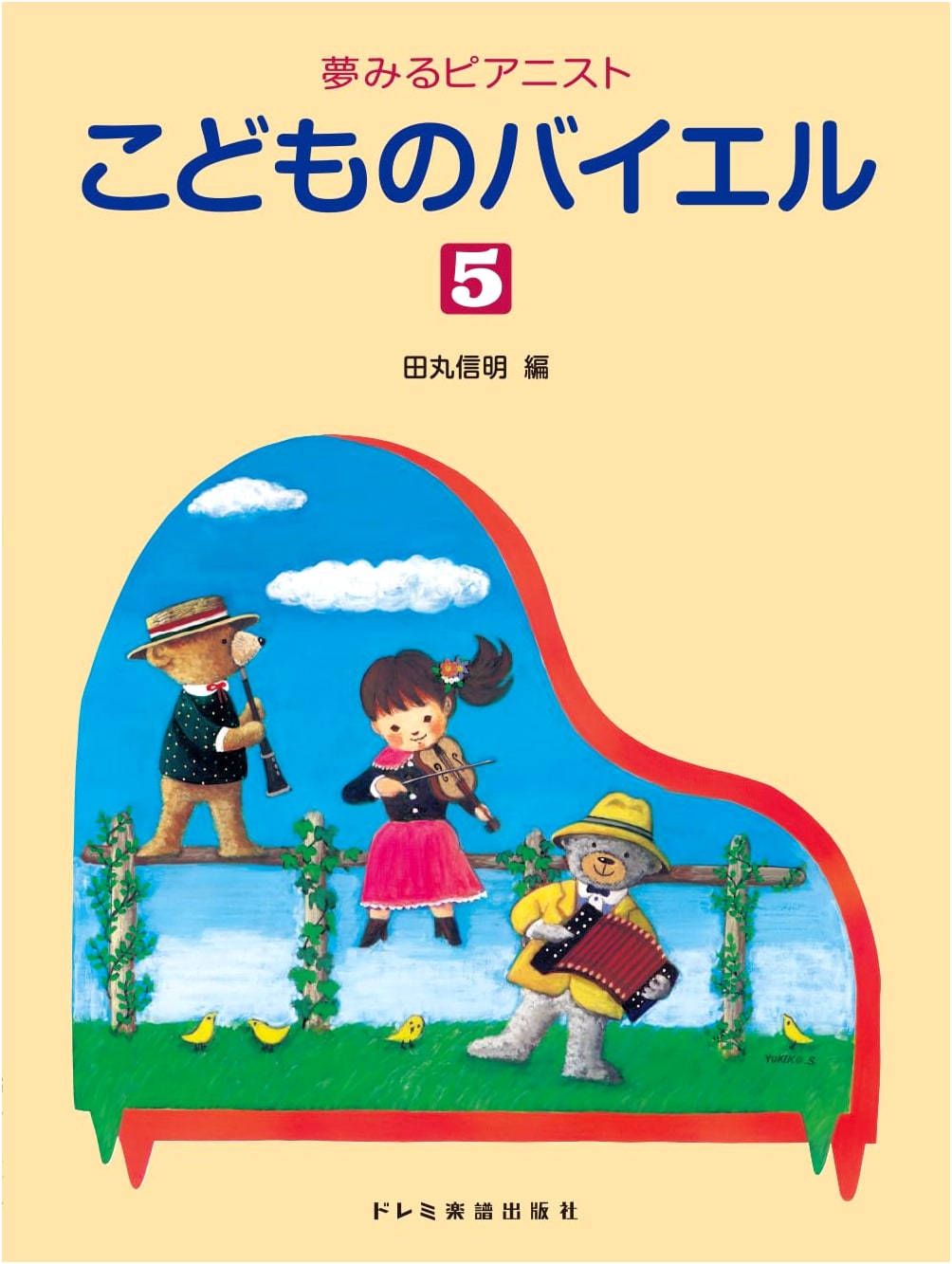 Children's Bayer (5): Dreaming Pianist Series (Unknown Author)