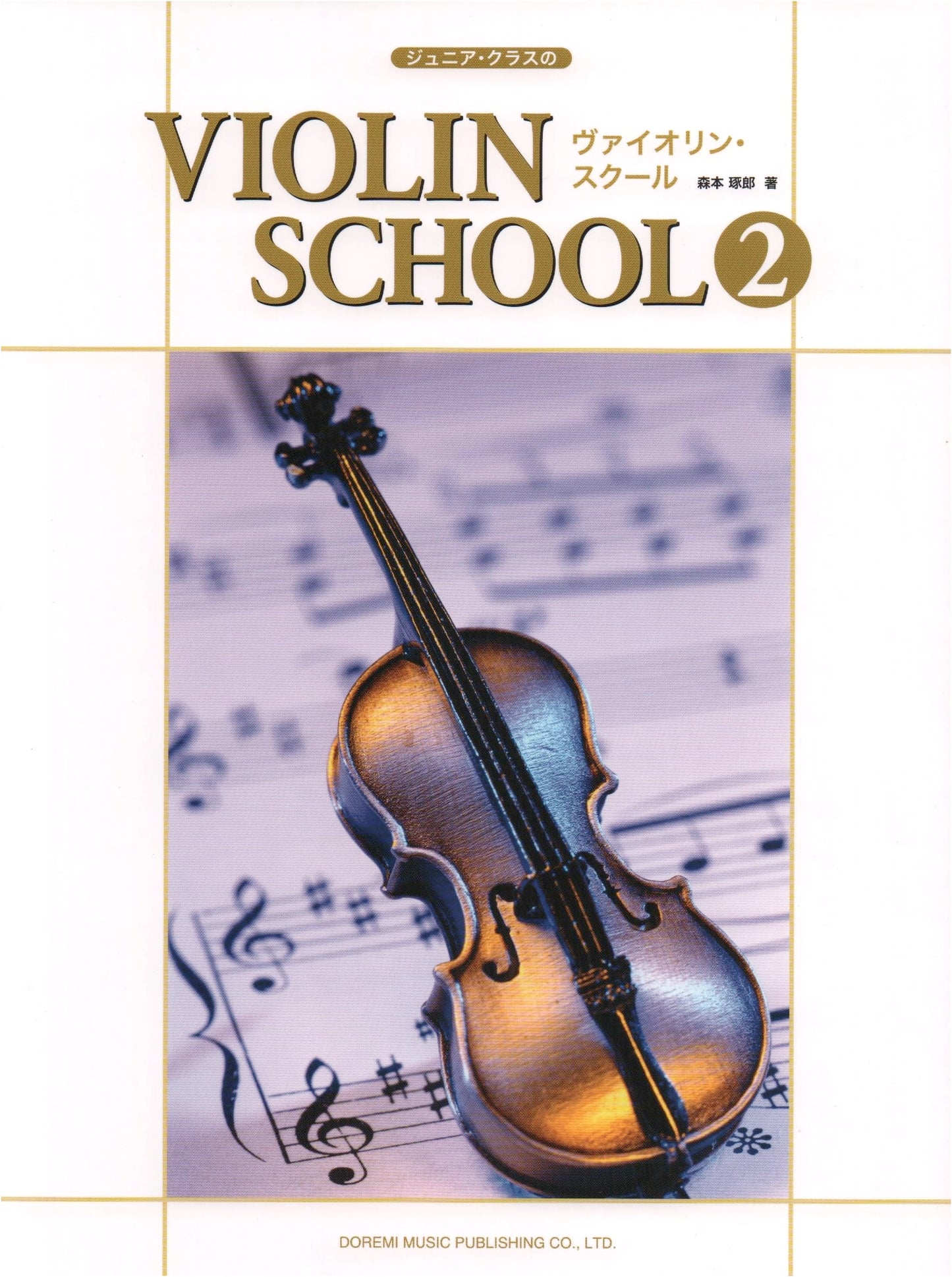 Violin School, Vol. 2 (Junior Class)
