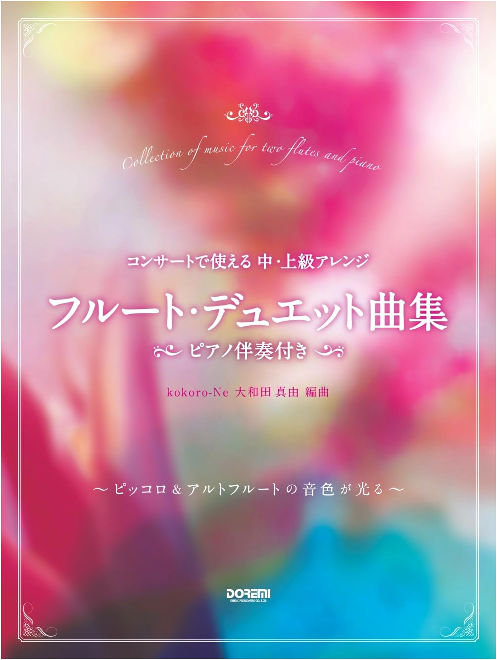 Flute Duets with Piano Accompaniment: Medium-Advanced Arrangements for Concerts