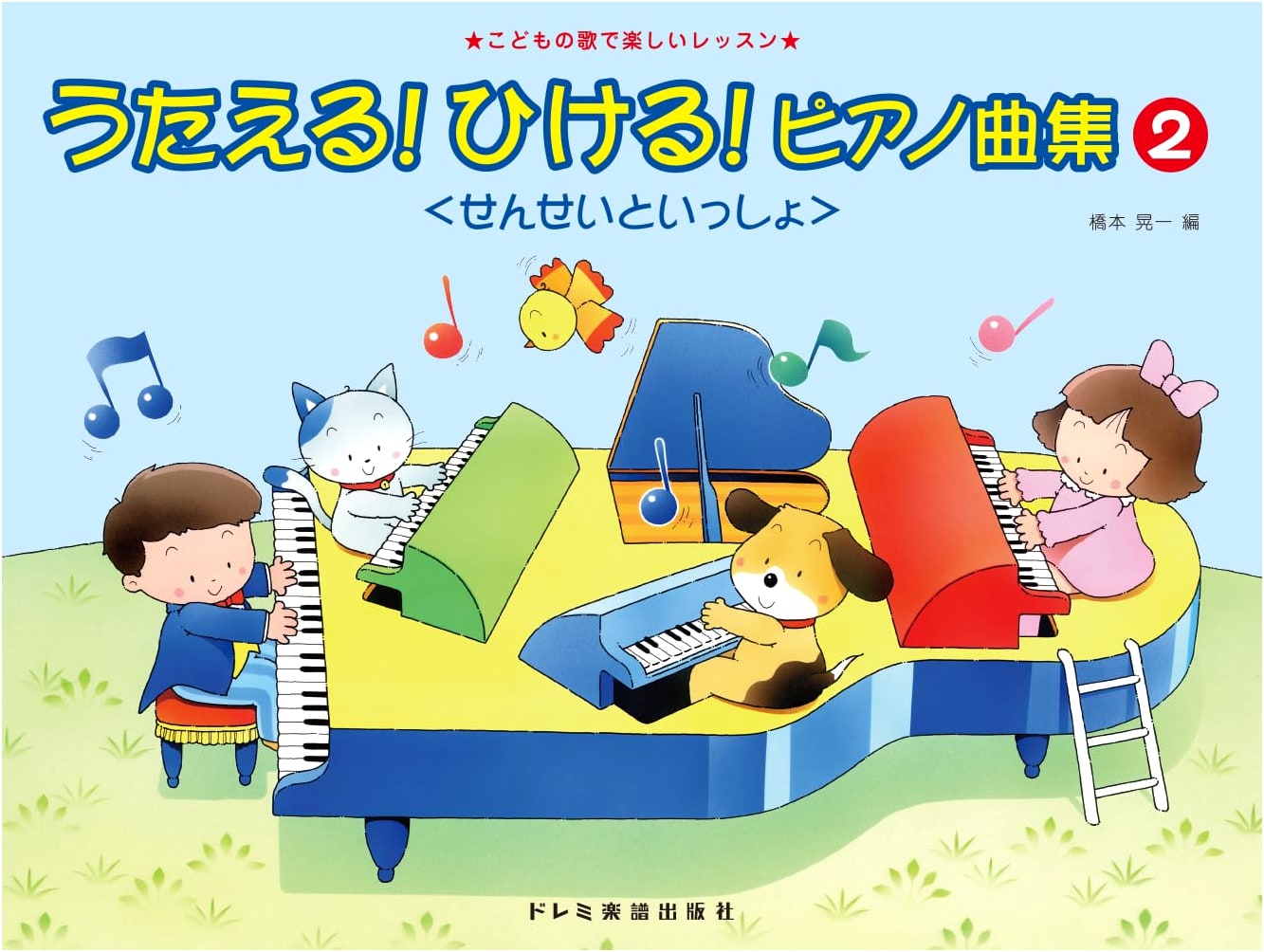 Sing & Play! Piano Songbook <With Teacher> Vol. 2: Fun Lessons with Children's Songs