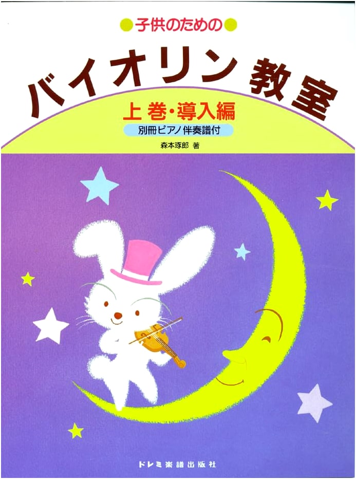 Violin Lessons for Children, Vol. 1 (Introductory)