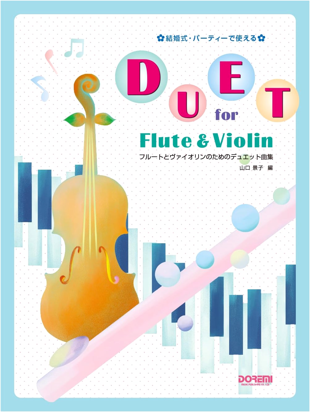 Duets for Flute and Violin: Wedding & Party Music