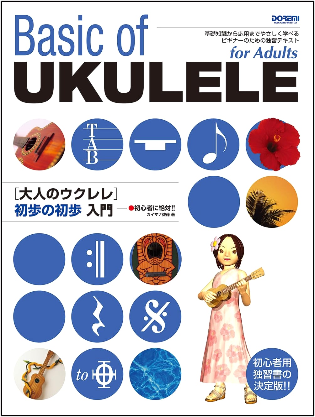 The Adult Ukulele: An Absolute Beginner's Introduction (Perfect for Newcomers!)