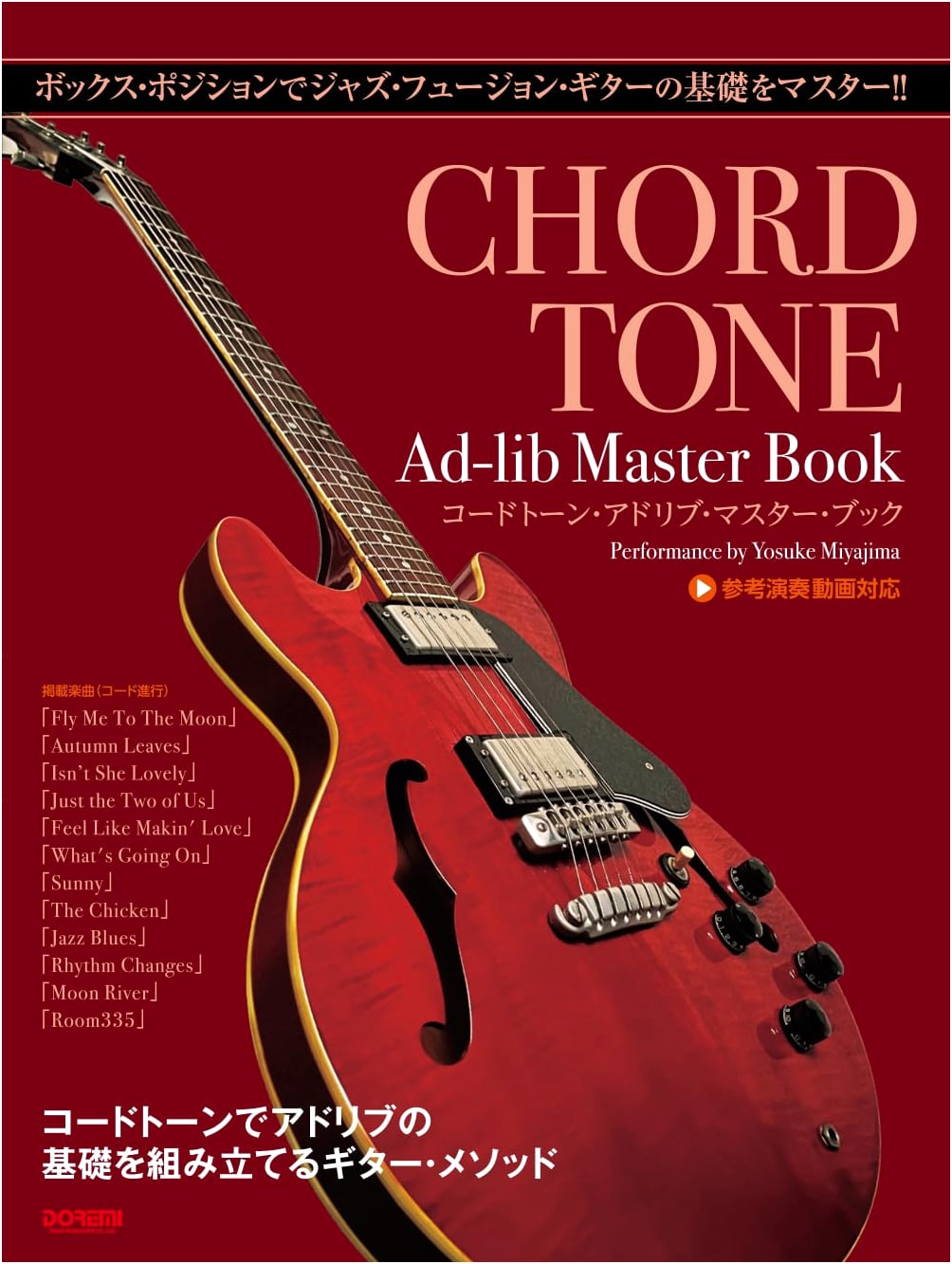 Code Tone Ad-Lib Master Book: Jazz Fusion Guitar with Box Positions by Yosuke Miyajima