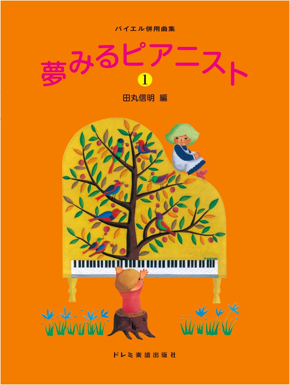 The Dreaming Pianist (Vol. 1): Supplementary Pieces for Beyer Method