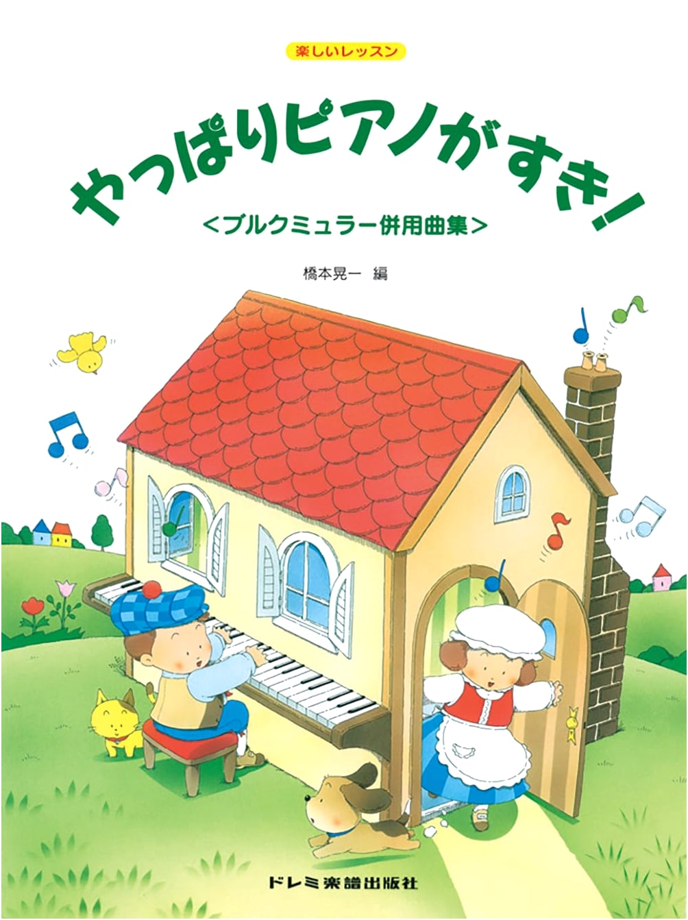 I Still Love Piano! Burgmuller Etudes Companion Collection (Enjoyable Lessons)