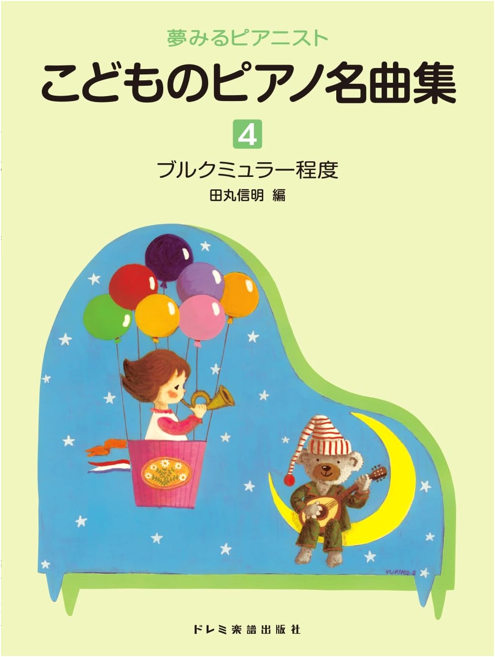 The Dreaming Pianist: Children's Piano Masterpiece Collection, Vol. 4