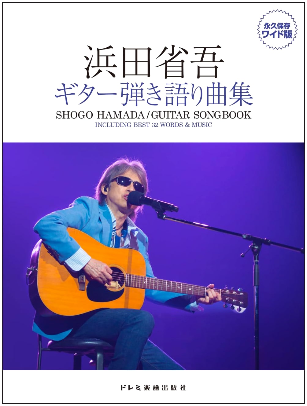 Shogo Hamada Guitar Play-Along Songbook: Deluxe Wide Edition