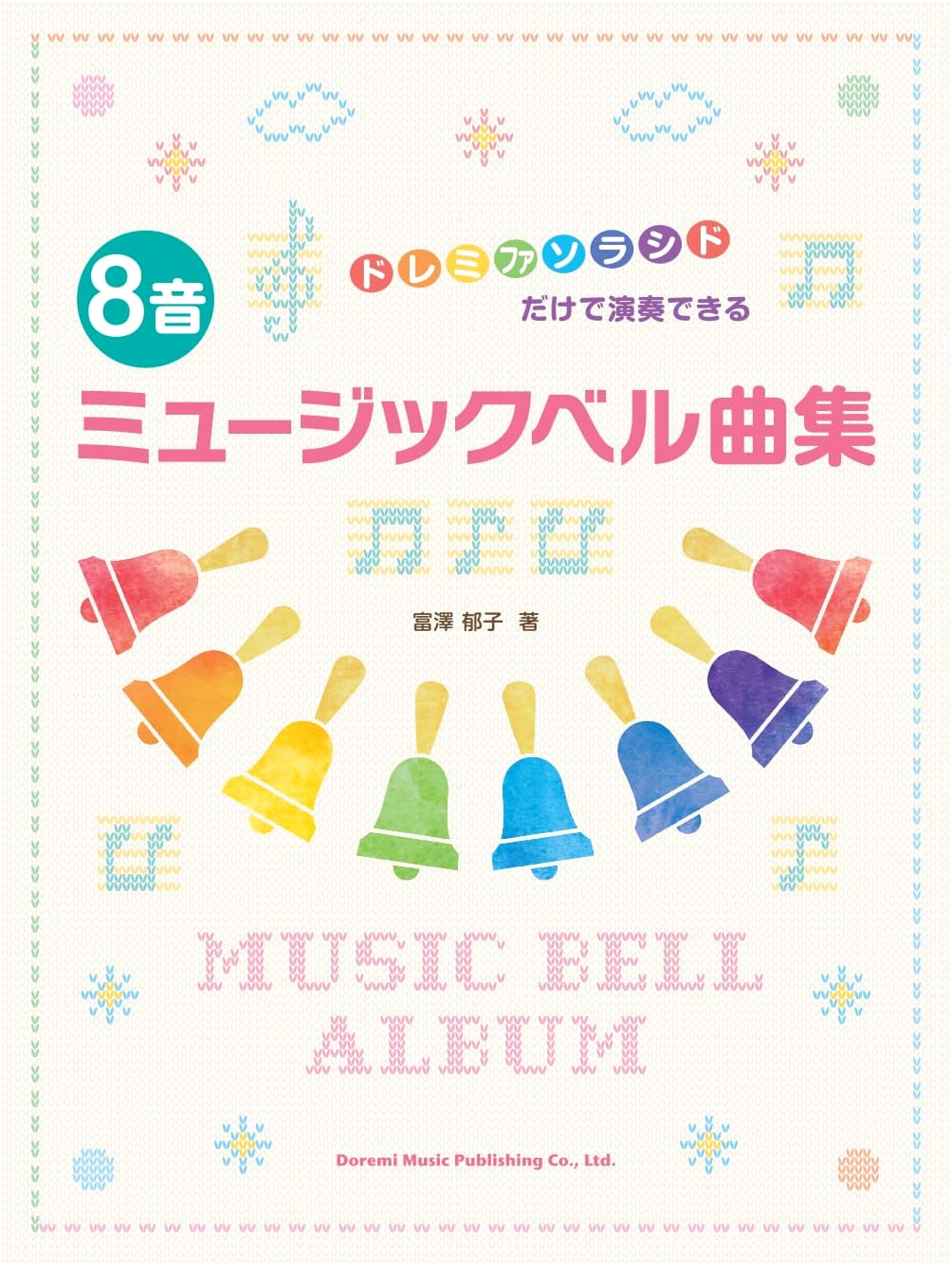 8-Note Music Bell Collection (Playable with Do Re Mi Fa So La Ti Do) by Ikuko Tomizawa